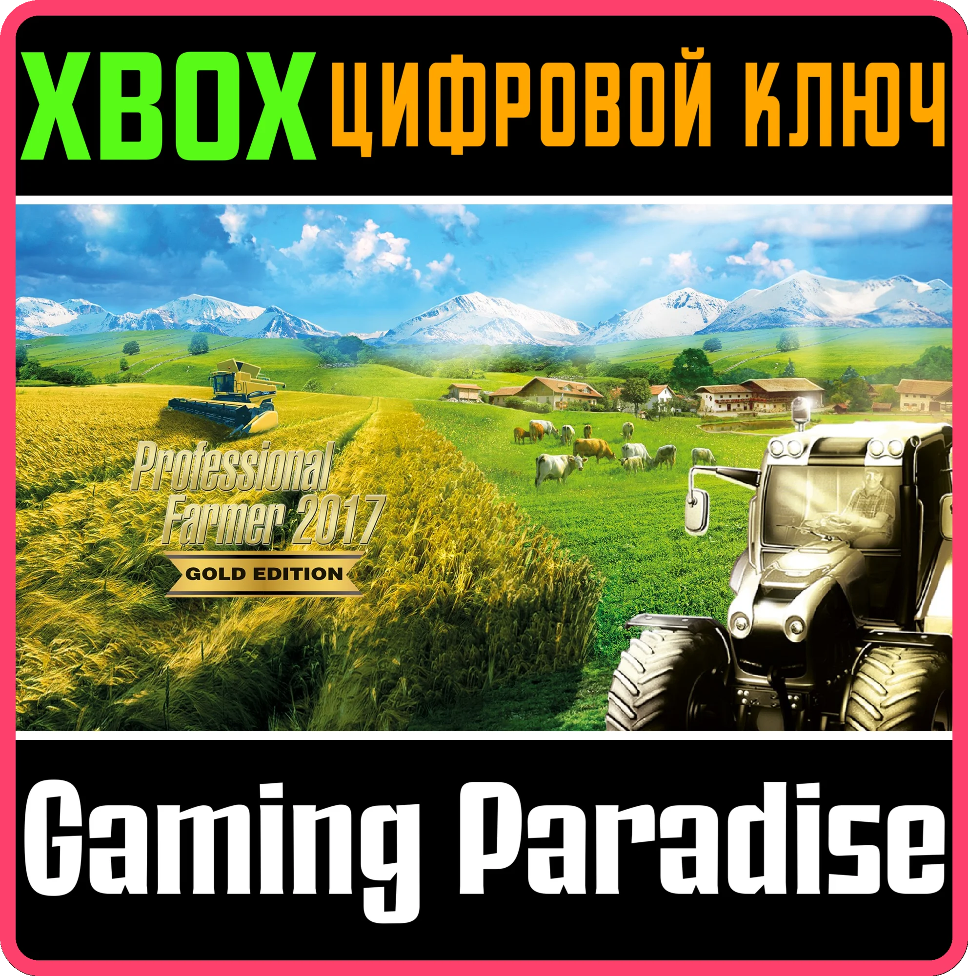 PROFESSIONAL FARMER 2017 - GOLD EDITION XBOX КЛЮЧ/КОД