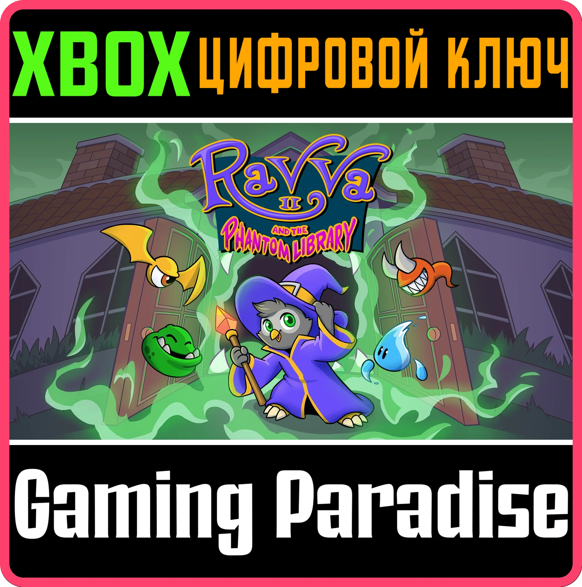 RAVVA AND THE PHANTOM LIBRARY XBOX КЛЮЧ/КОД