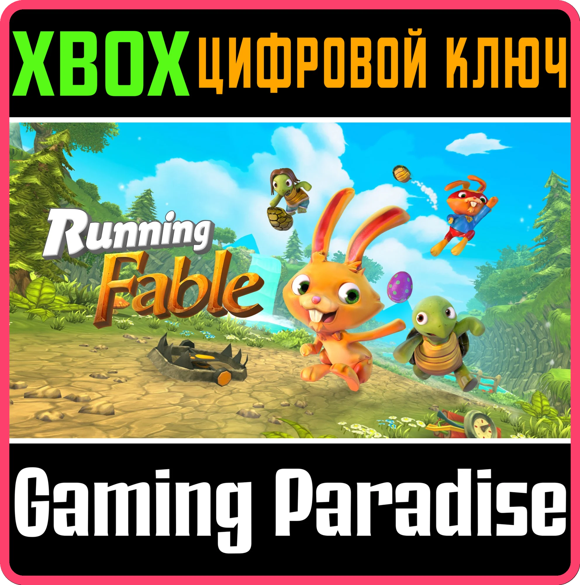 RUNNING FABLE XBOX КЛЮЧ/КОД