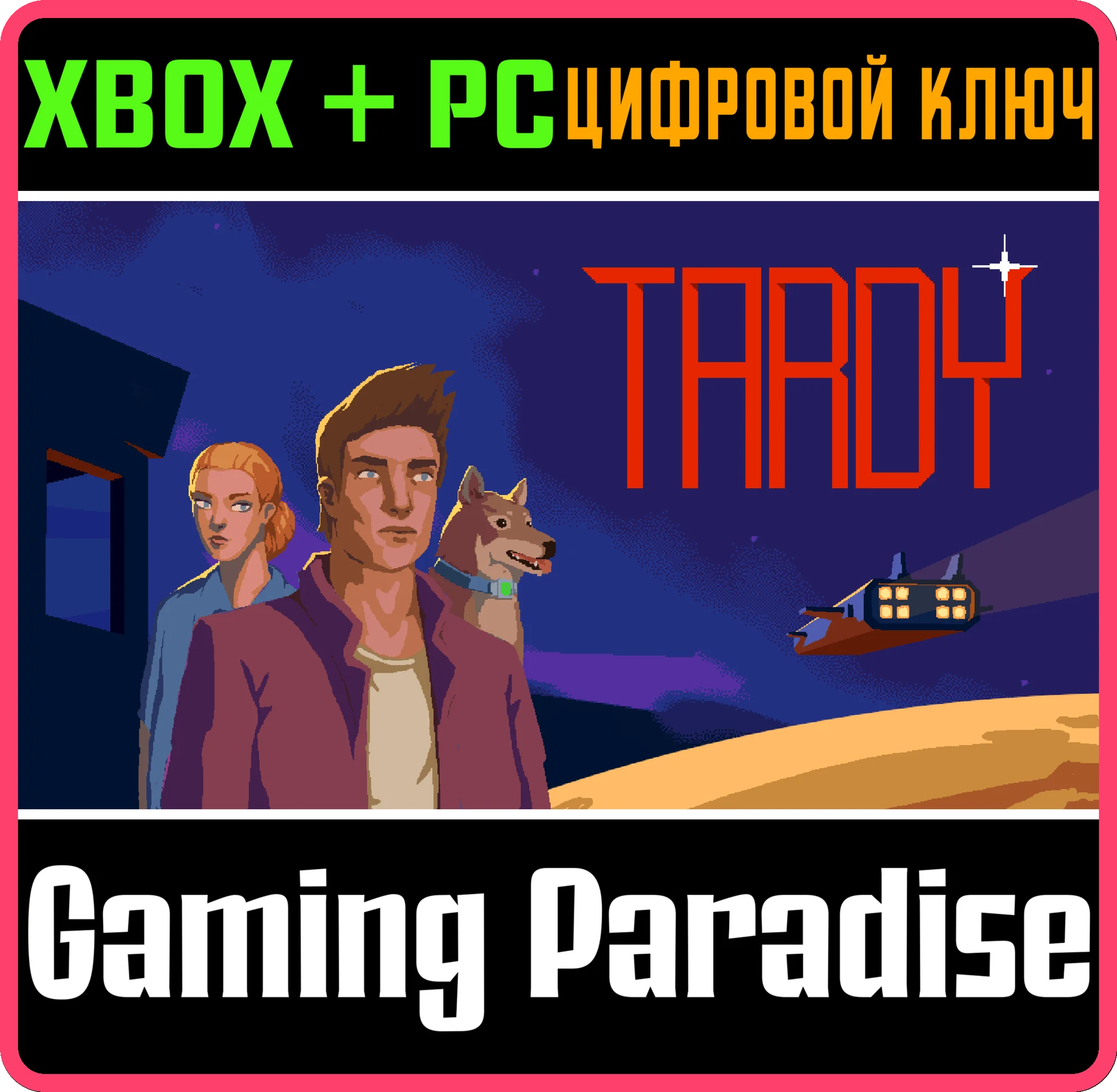 TARDY XBOX + PC (WIN) КЛЮЧ/КОД