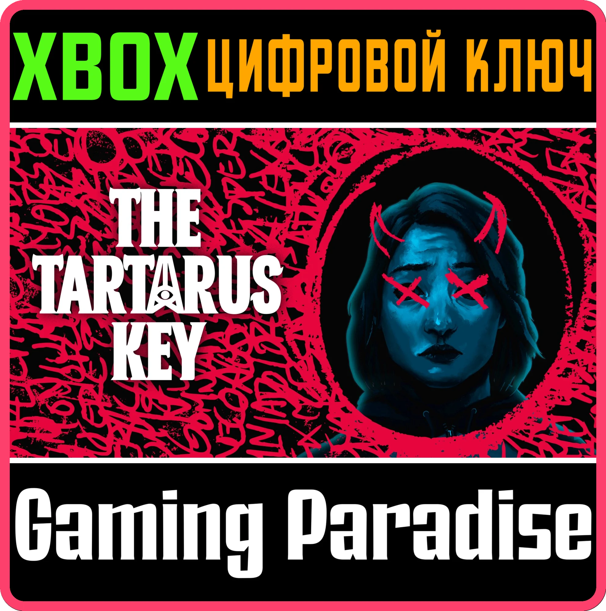 THE TARTARUS KEY XBOX КЛЮЧ/КОД