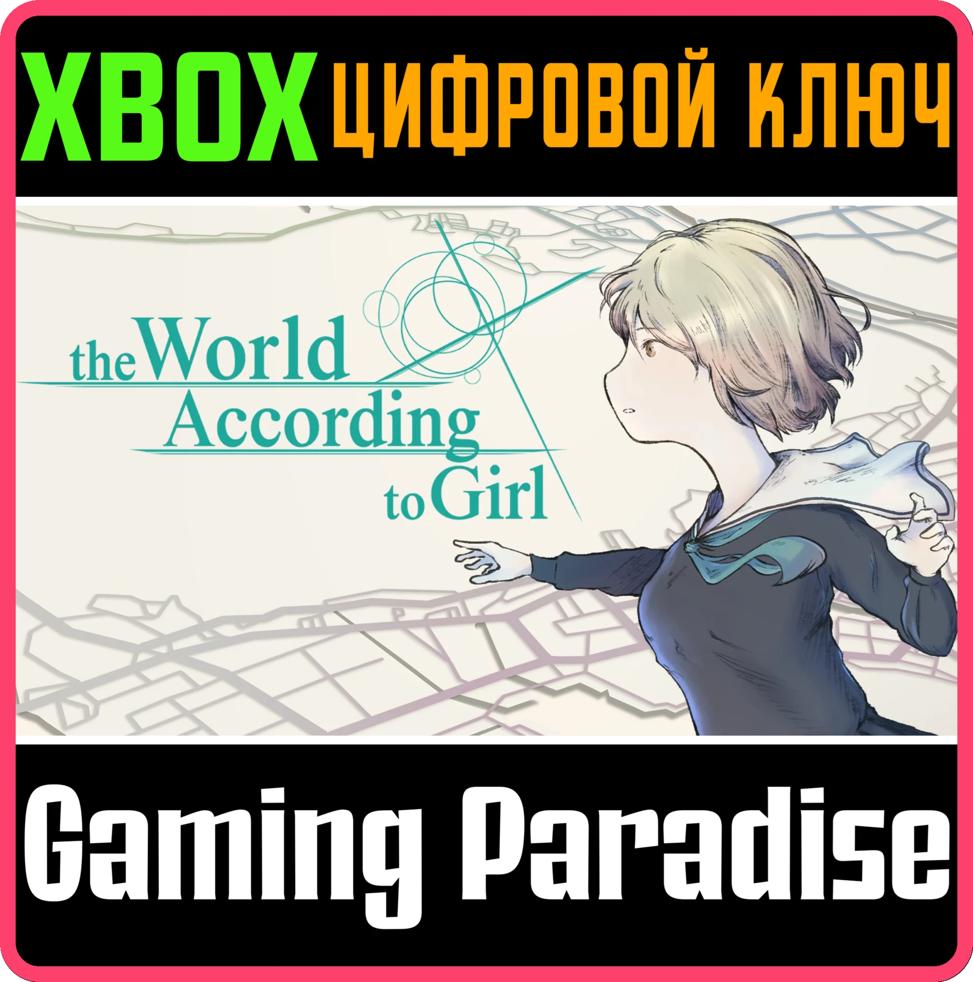 THE WORLD ACCORDING TO GIRL XBOX КЛЮЧ/КОД