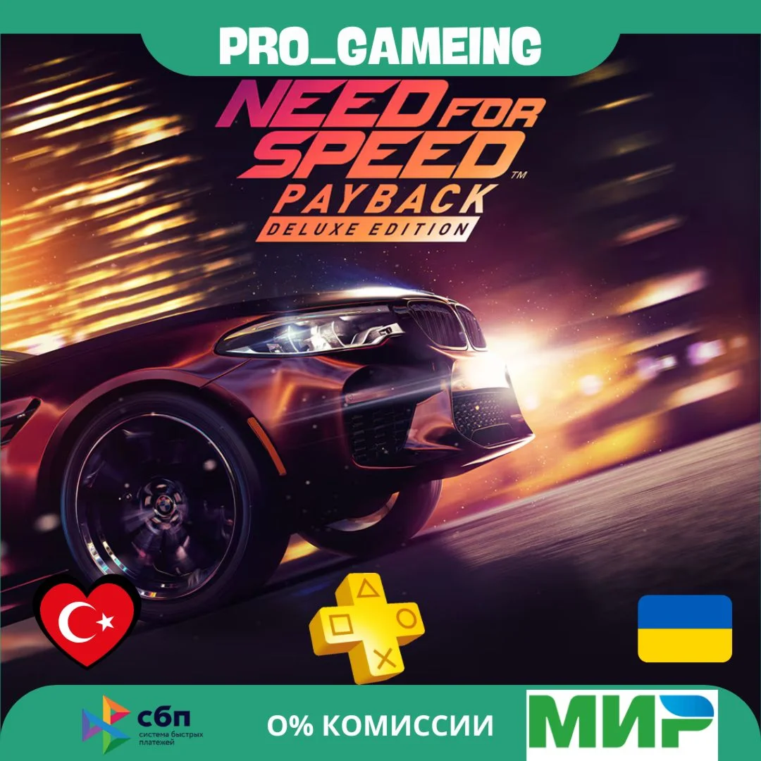 Need for Speed™ Payback - Deluxe • Турция/Украина PS5