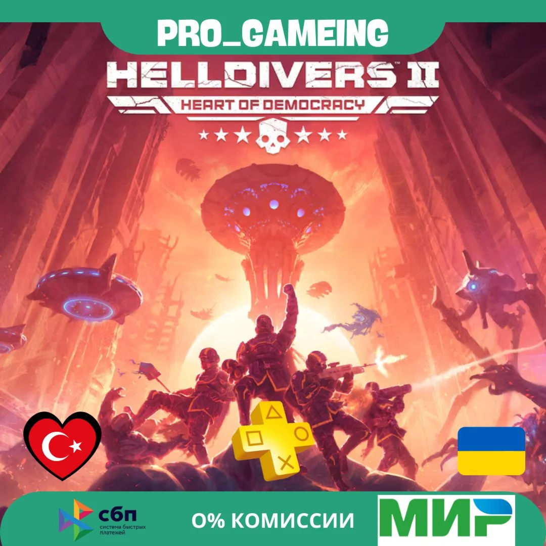 HELLDIVERS™ 2 [PS5] • Турция/Украина PS
