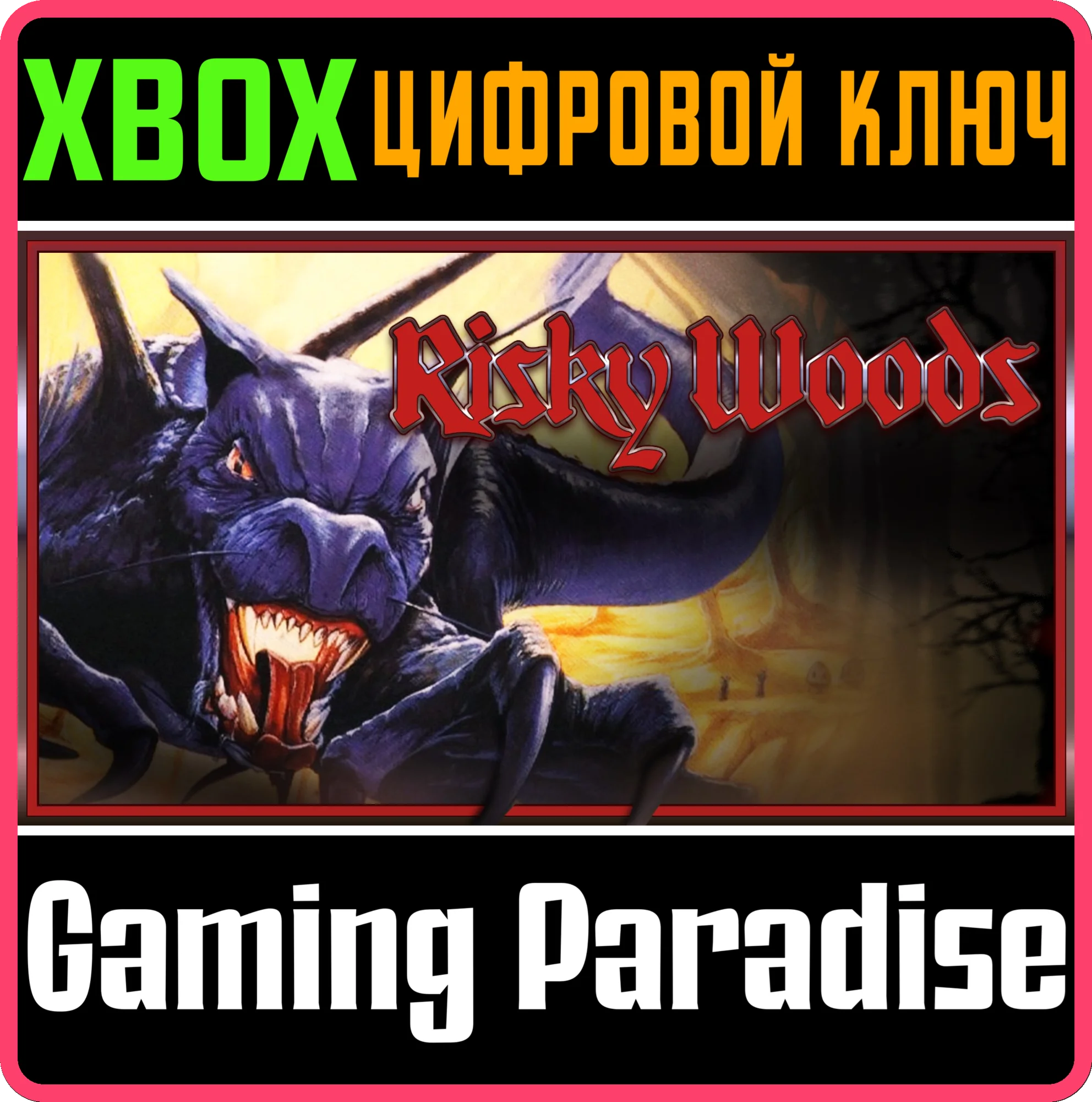 RISKY WOODS (QUBYTE CLASSICS) XBOX КЛЮЧ/КОД