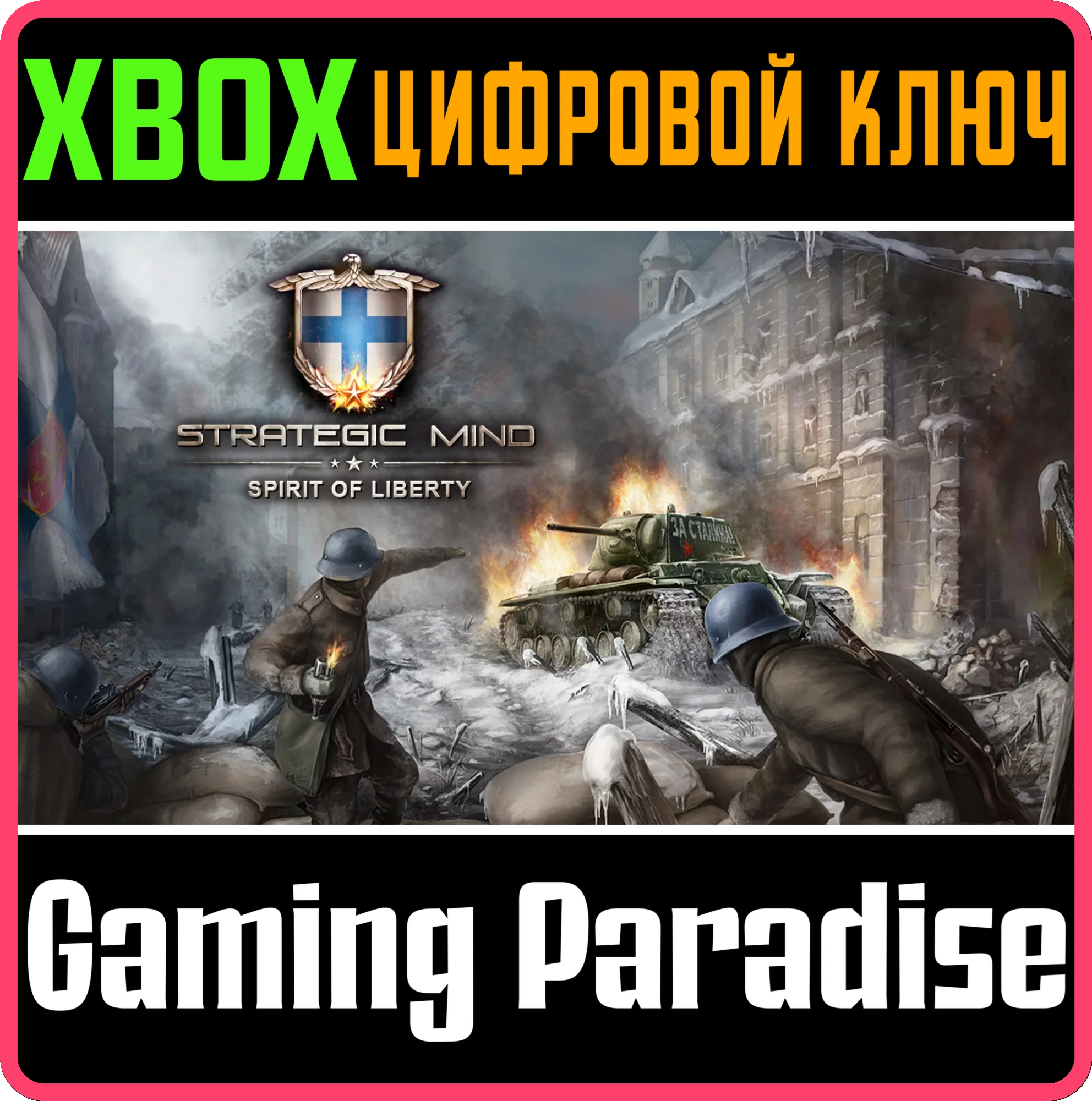 STRATEGIC MIND: SPIRIT OF LIBERTY XBOX КЛЮЧ/КОД