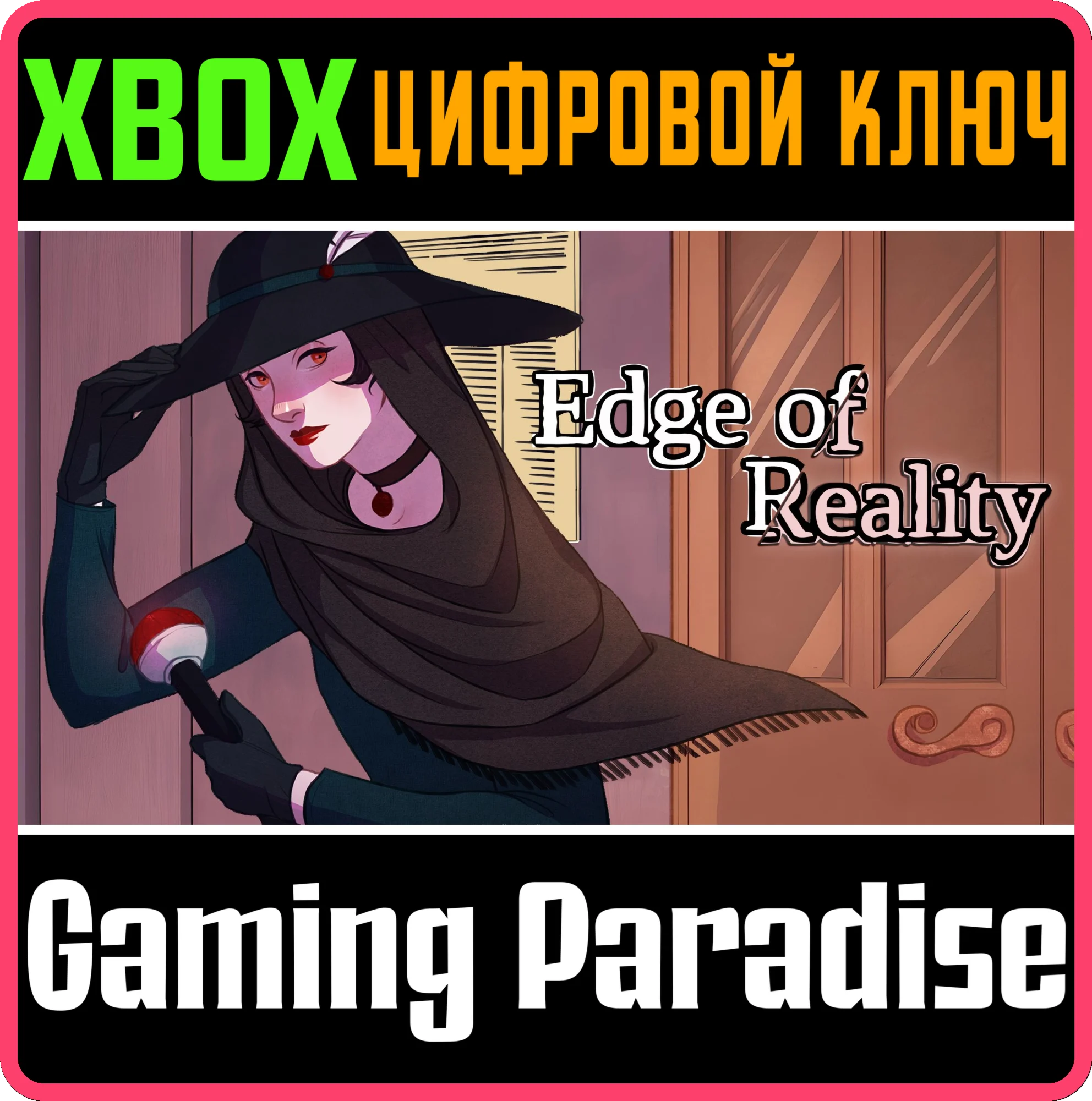 EDGE OF REALITY XBOX КЛЮЧ/КОД