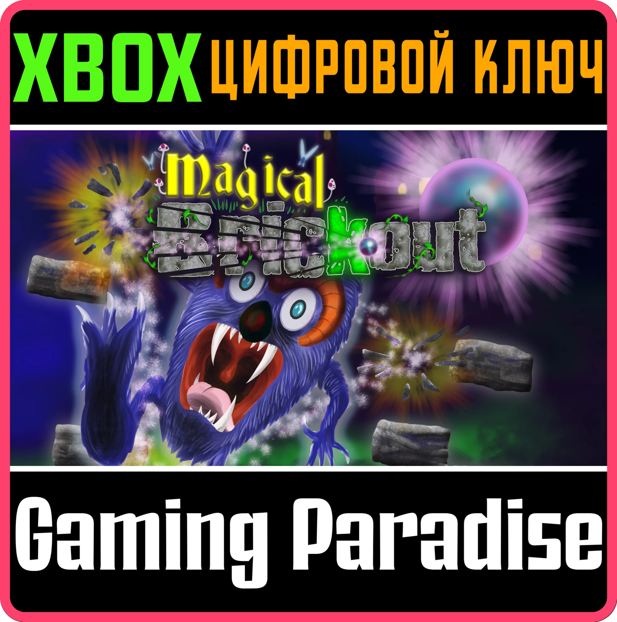 MAGICAL BRICKOUT XBOX КЛЮЧ/КОД