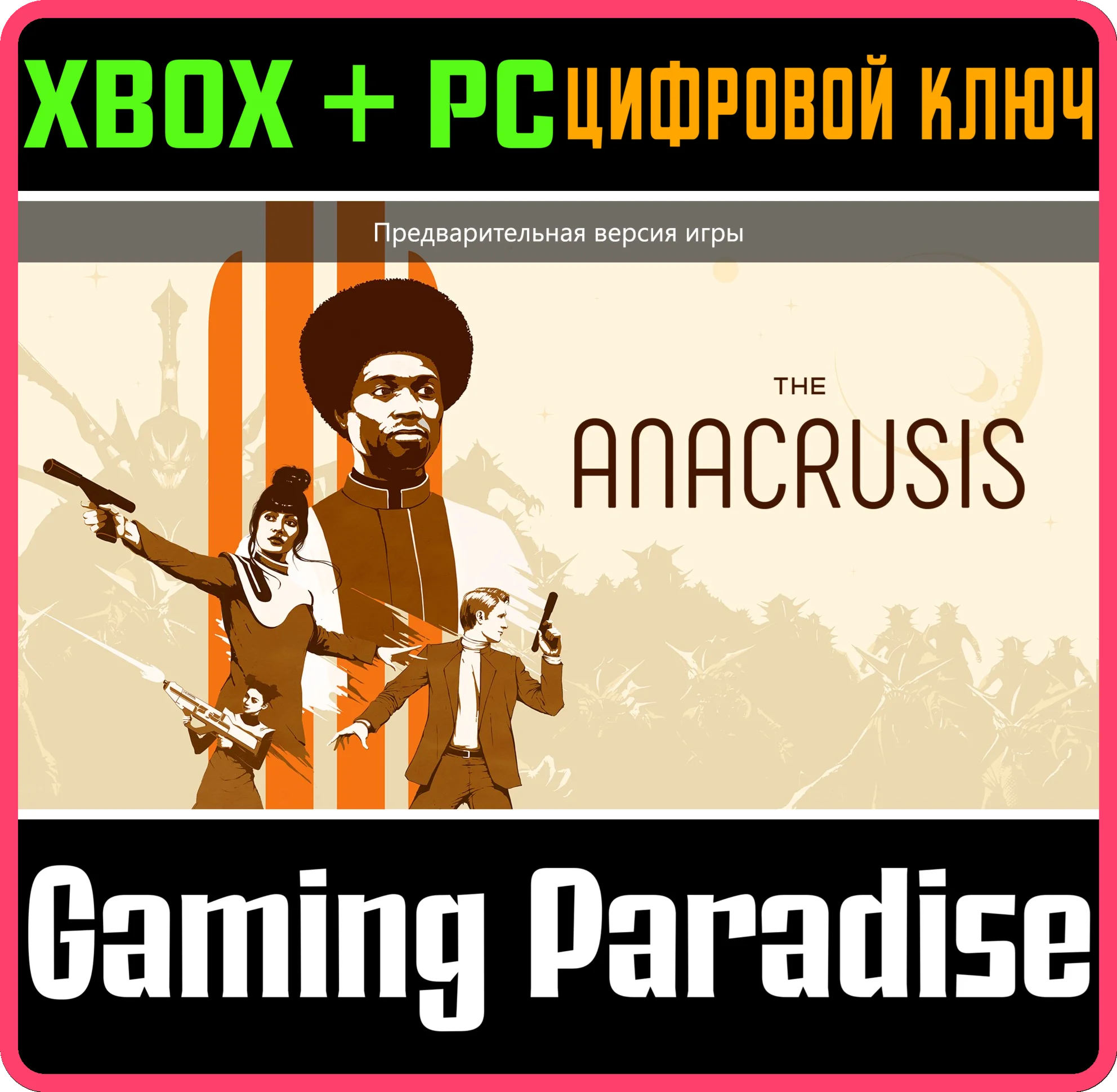 THE ANACRUSIS - ДЕЛЮКС ИЗДАНИЕ XBOX + PC (WIN) КЛЮЧ/КОД