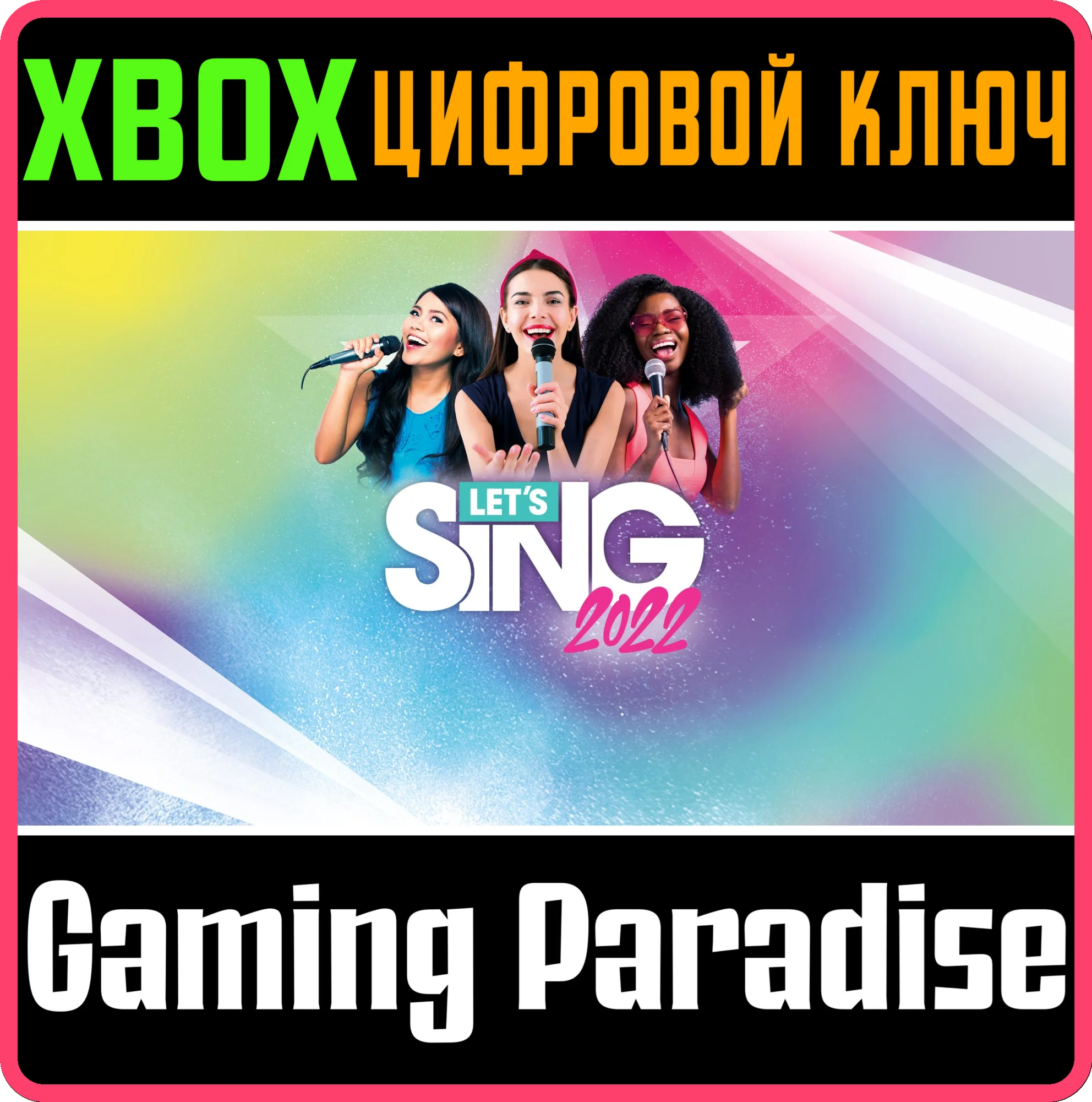 LET'S SING 2022 XBOX КЛЮЧ/КОД