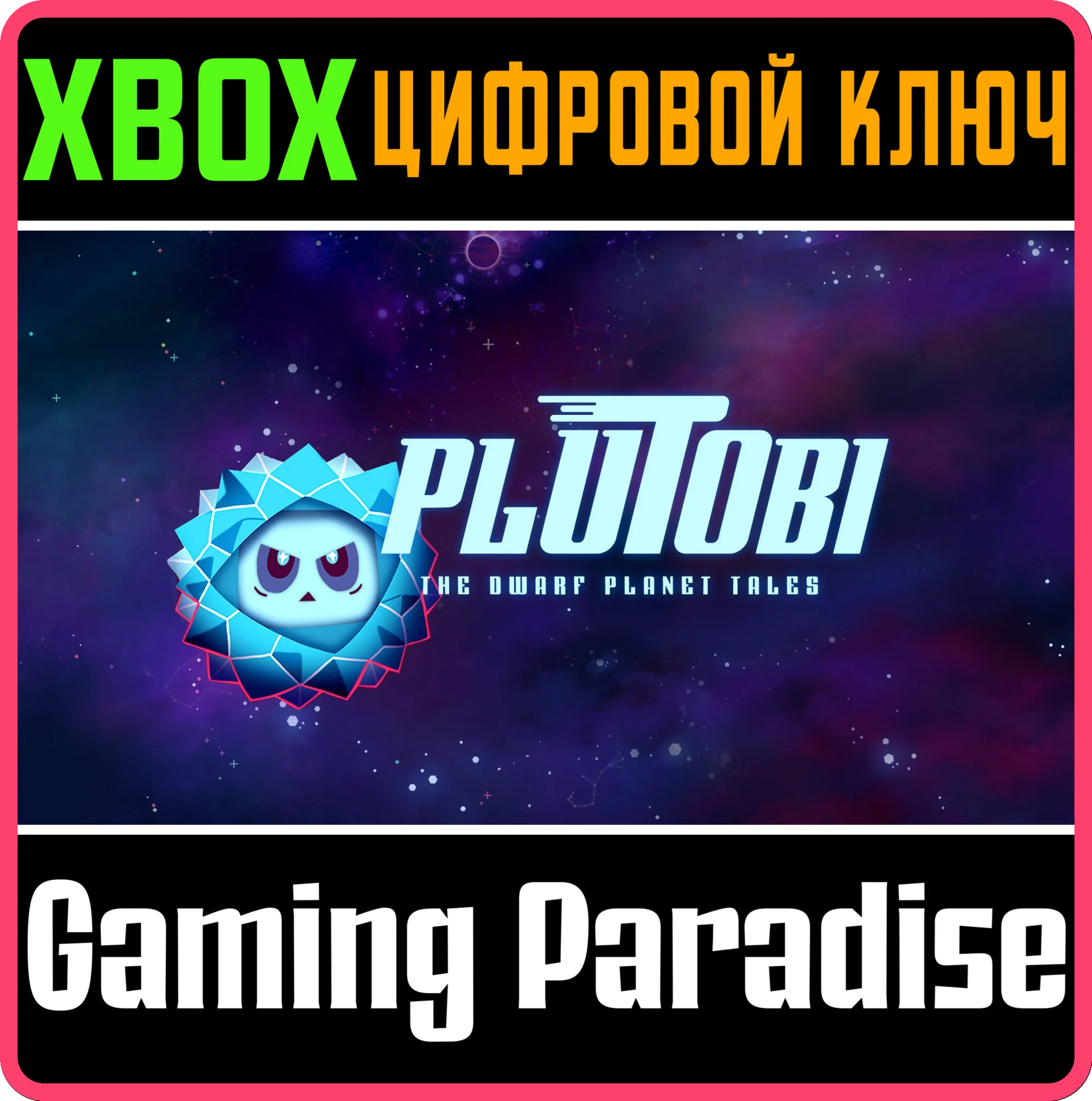 PLUTOBI: THE DWARF PLANET TALES XBOX КЛЮЧ/КОД