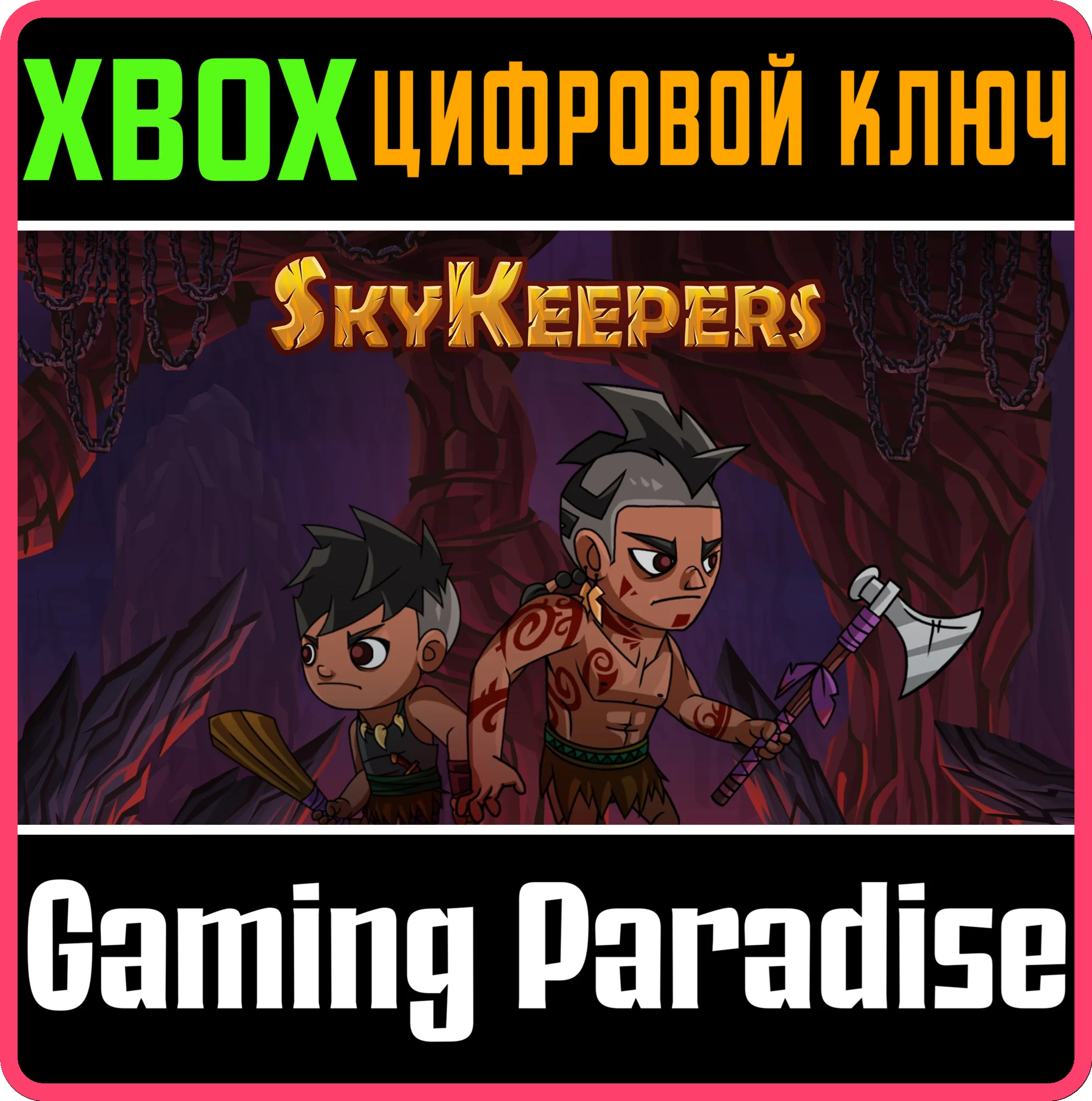 SKYKEEPERS XBOX КЛЮЧ/КОД