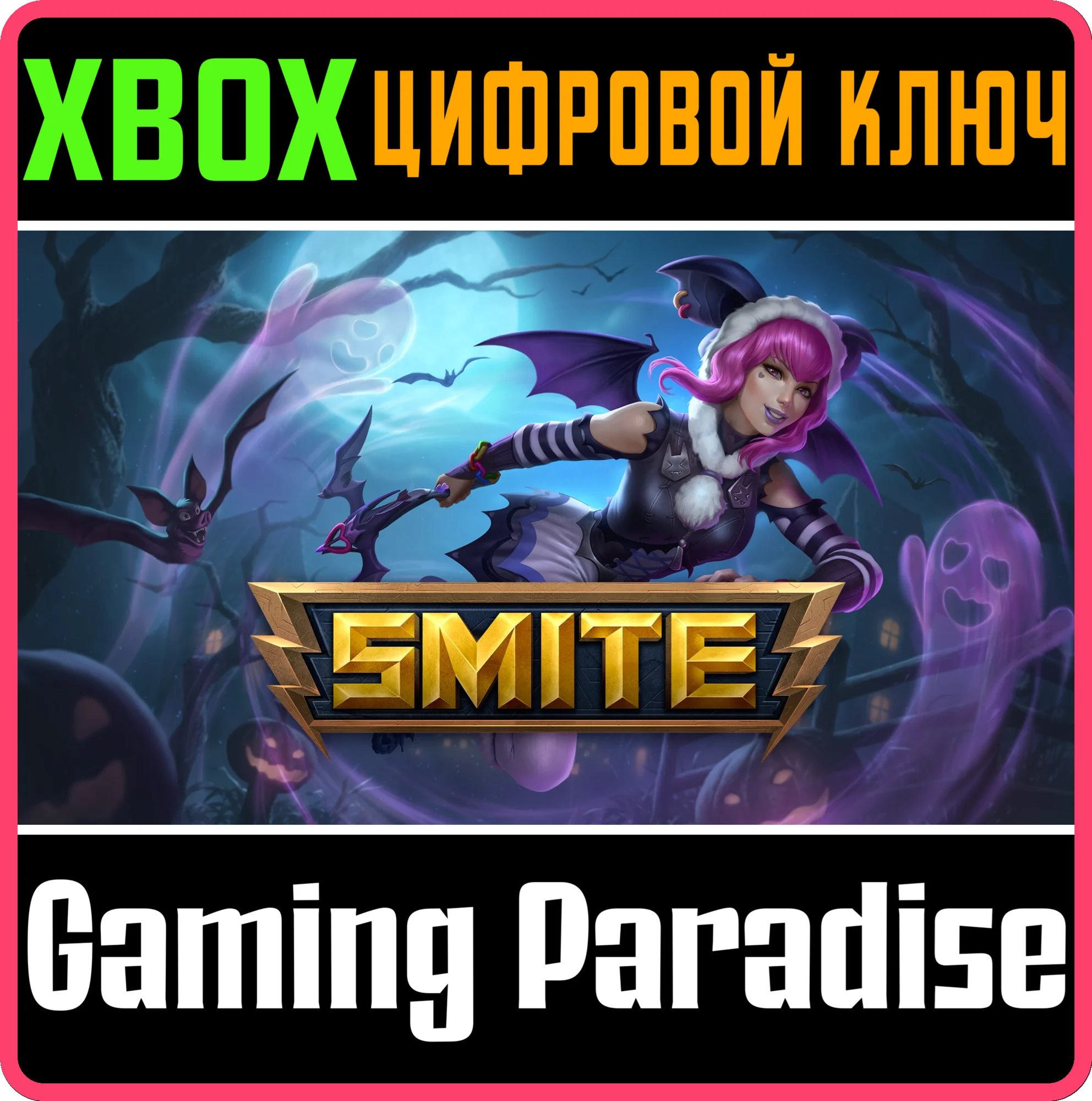 SMITE: ПРОПУСК 