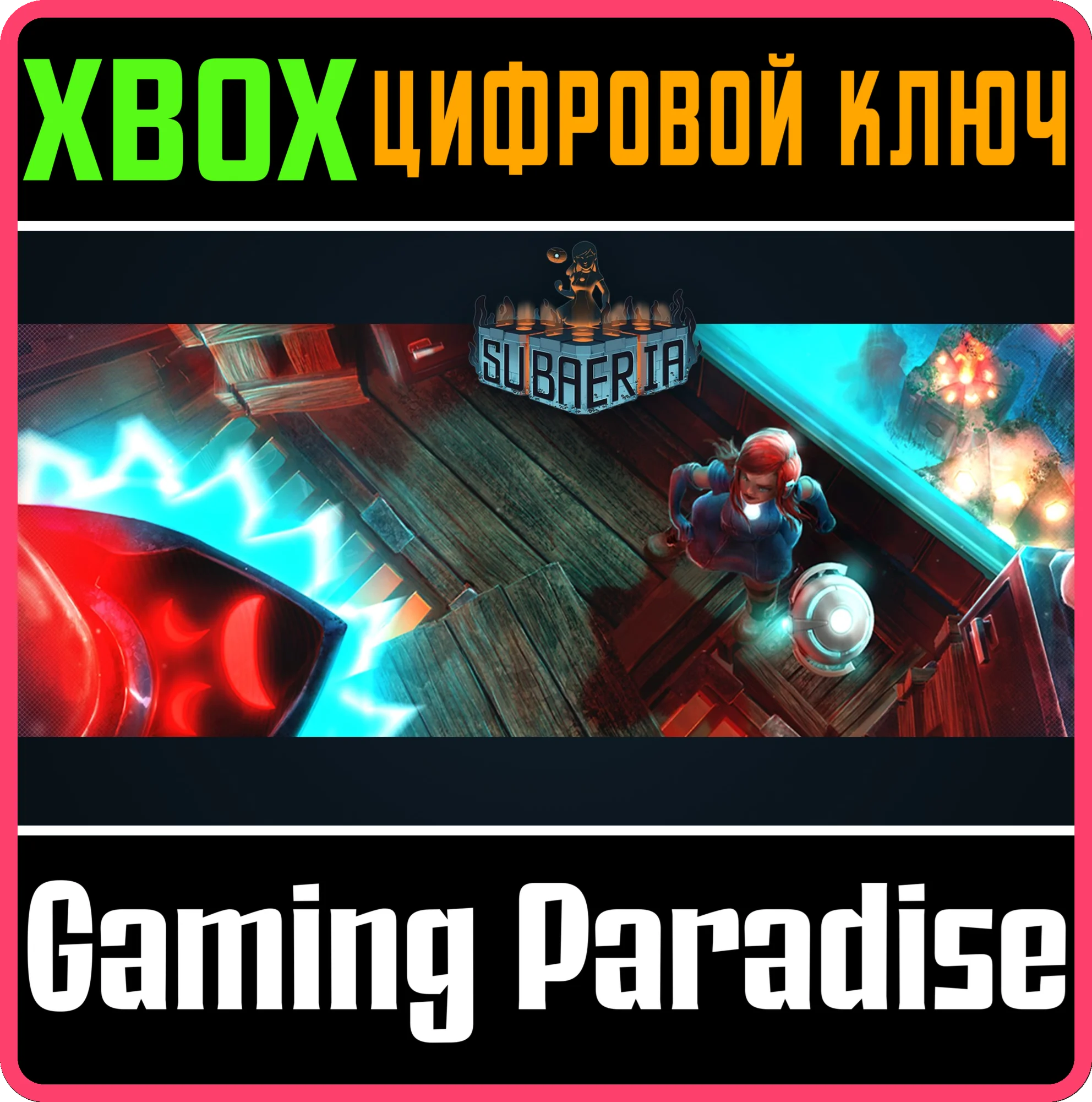 SUBAERIA XBOX КЛЮЧ/КОД