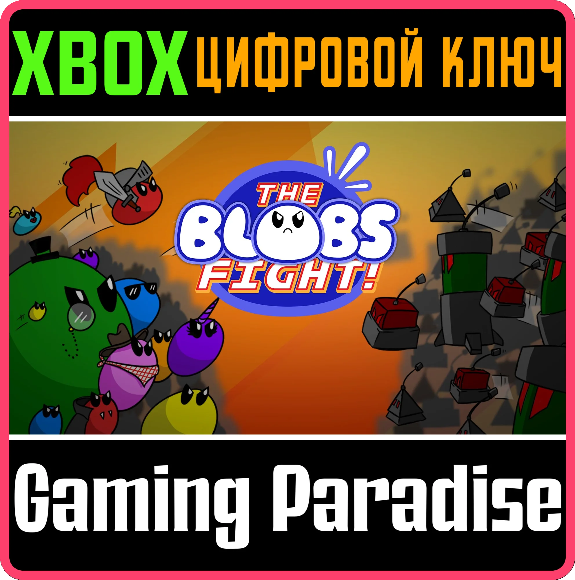 THE BLOBS FIGHT! XBOX КЛЮЧ/КОД