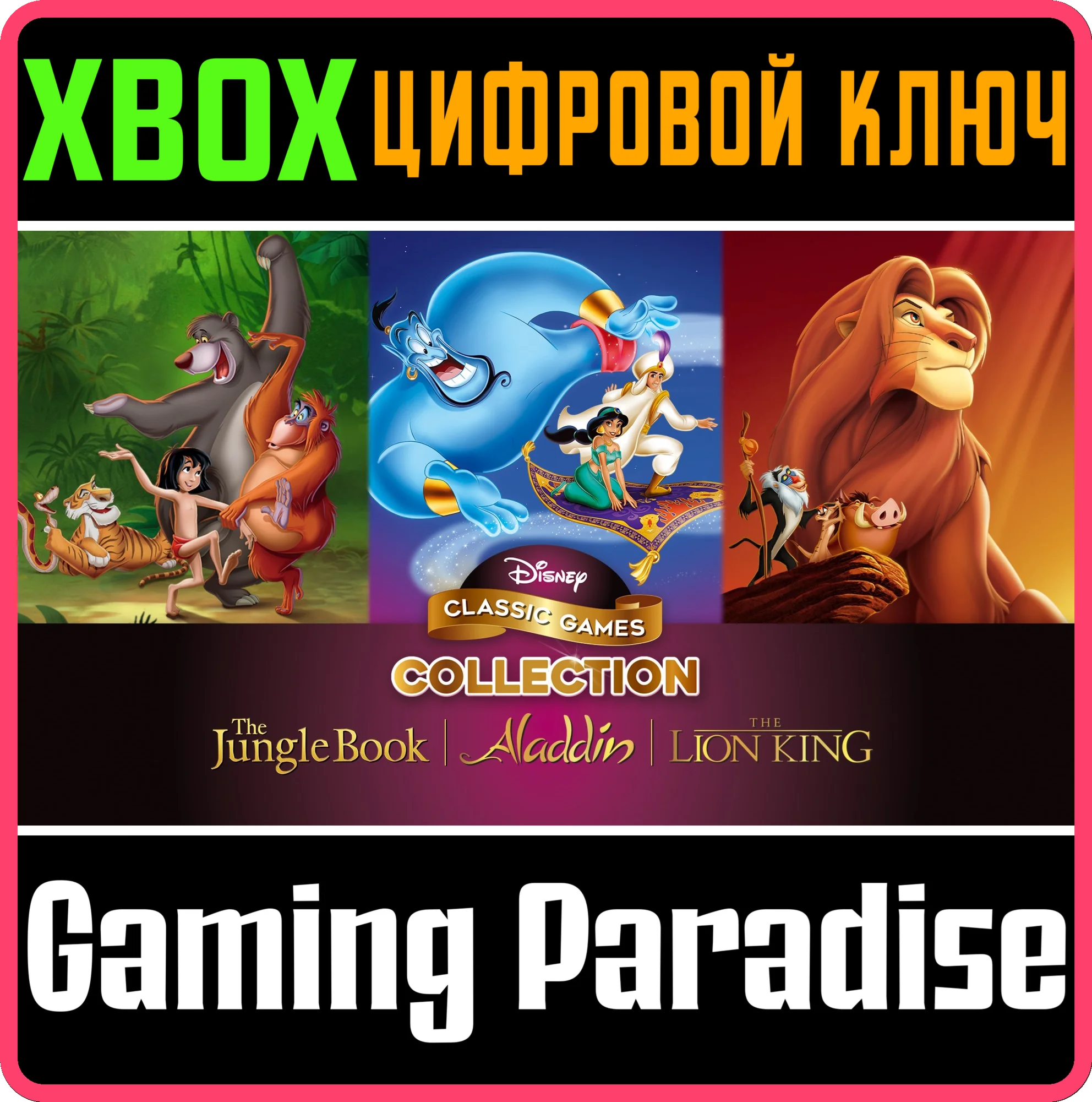 DISNEY CLASSIC GAMES COLLECTION XBOX КЛЮЧ/КОД