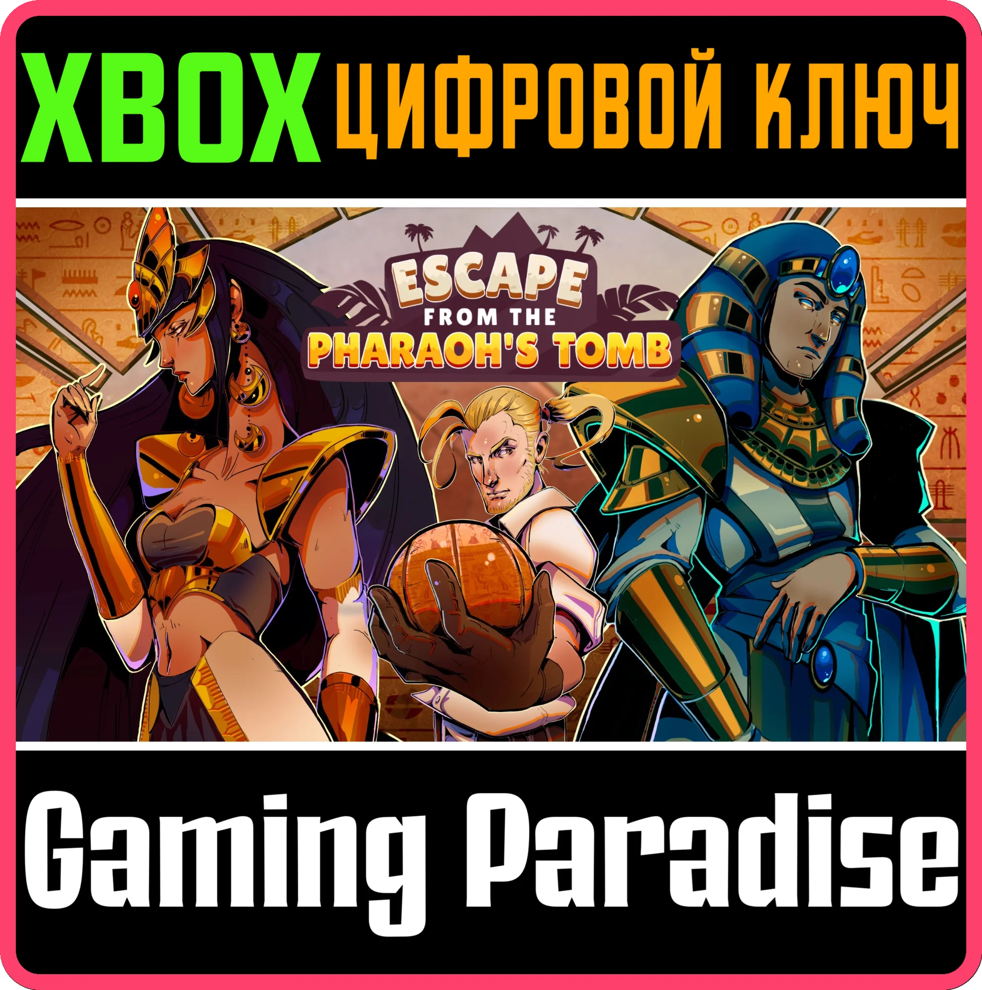 ESCAPE FROM THE PHARAOH'S TOMB XBOX КЛЮЧ/КОД