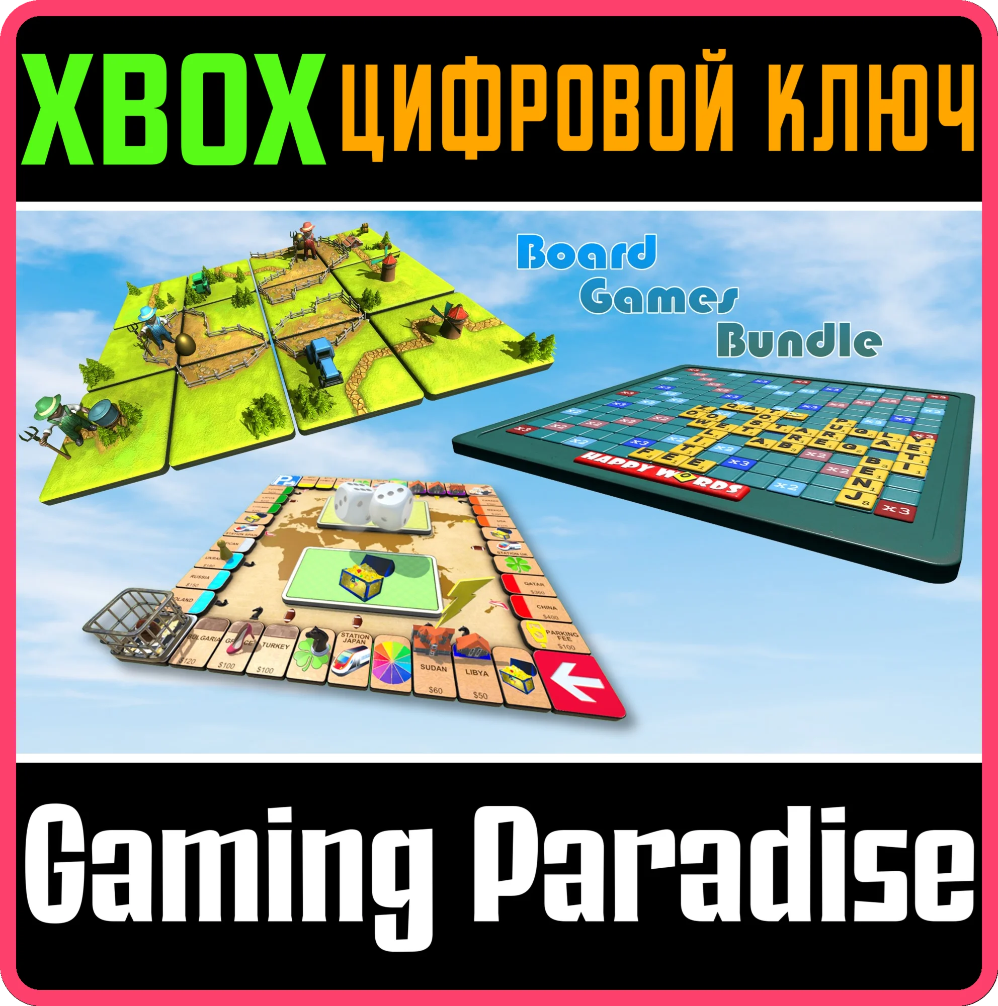 КОМПЛЕКТ НАСТОЛЬНЫХ ИГР XBOX КЛЮЧ/КОД