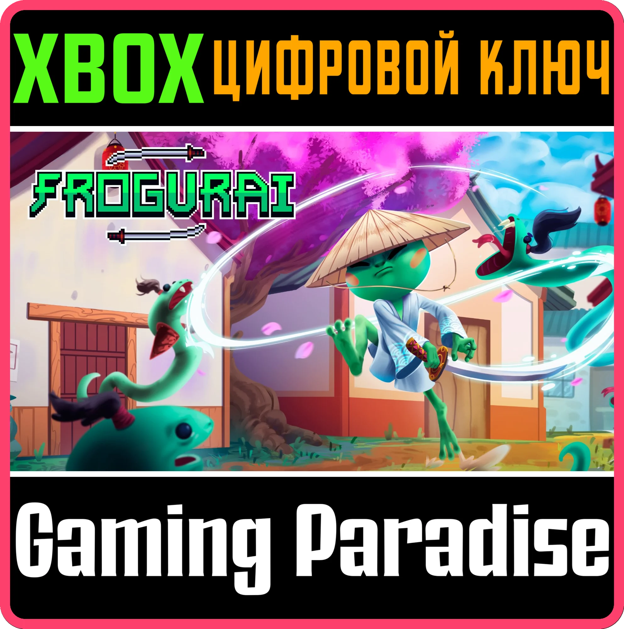 FROGURAI XBOX КЛЮЧ/КОД