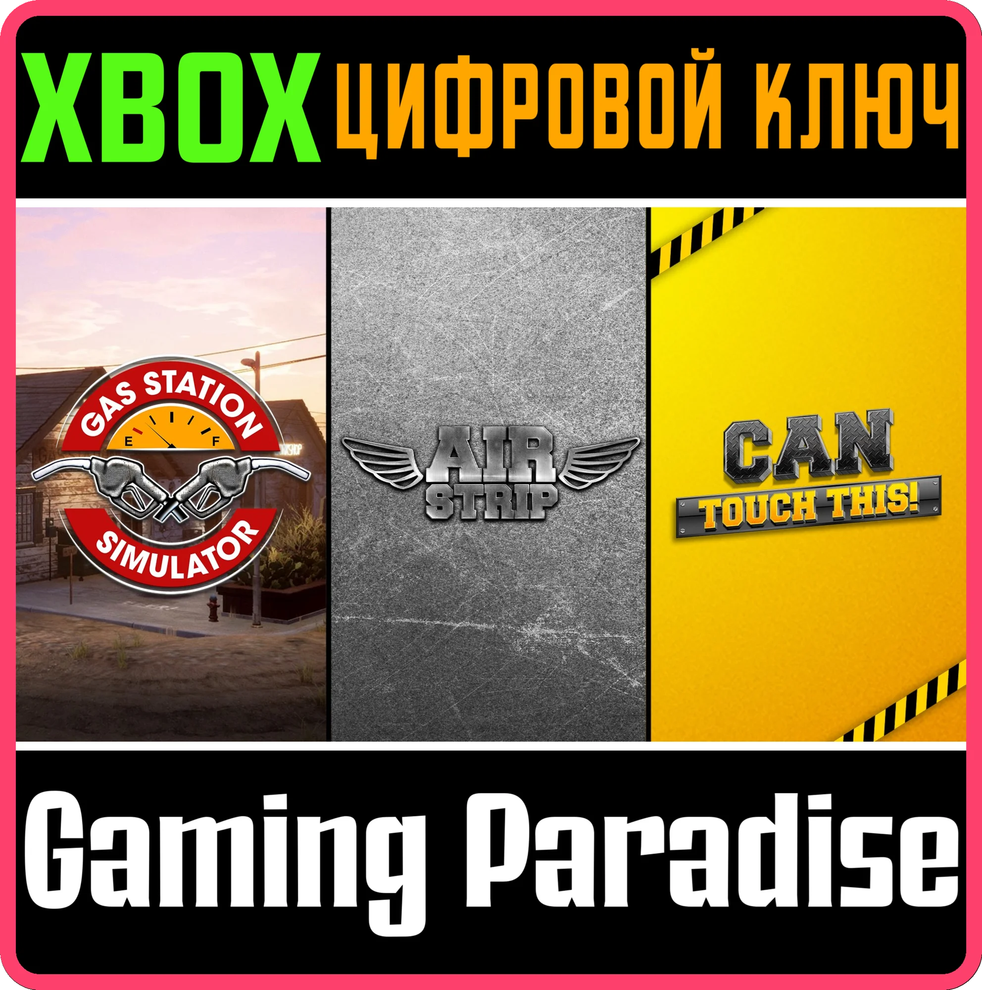 ПАКЕТ ИГРЫ: GAS STATION SIMULATOR, AIRSTRIP DLC И CAN T