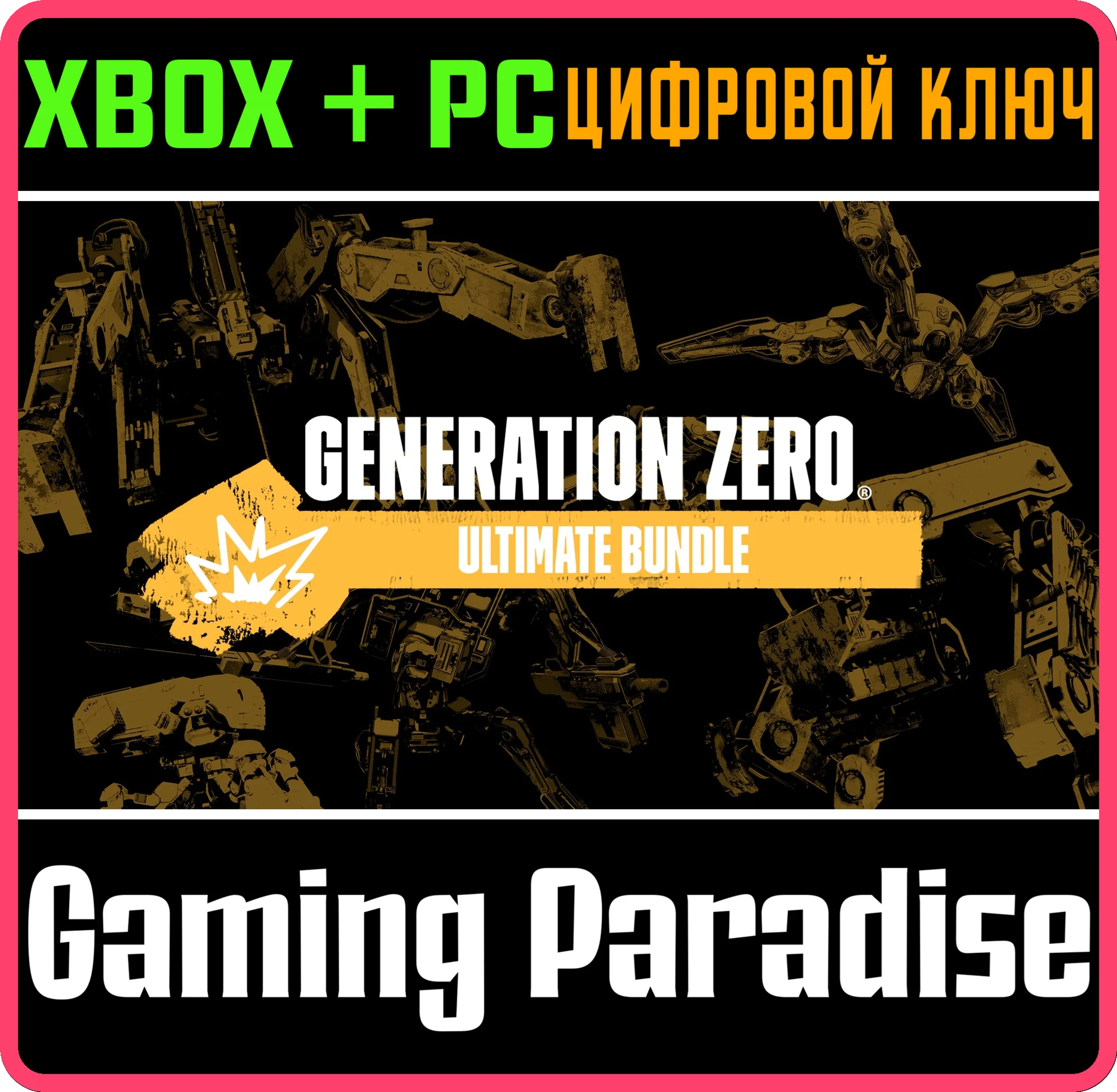 GENERATION ZERO® - ULTIMATE BUNDLE XBOX + PC (WIN) КЛЮЧ
