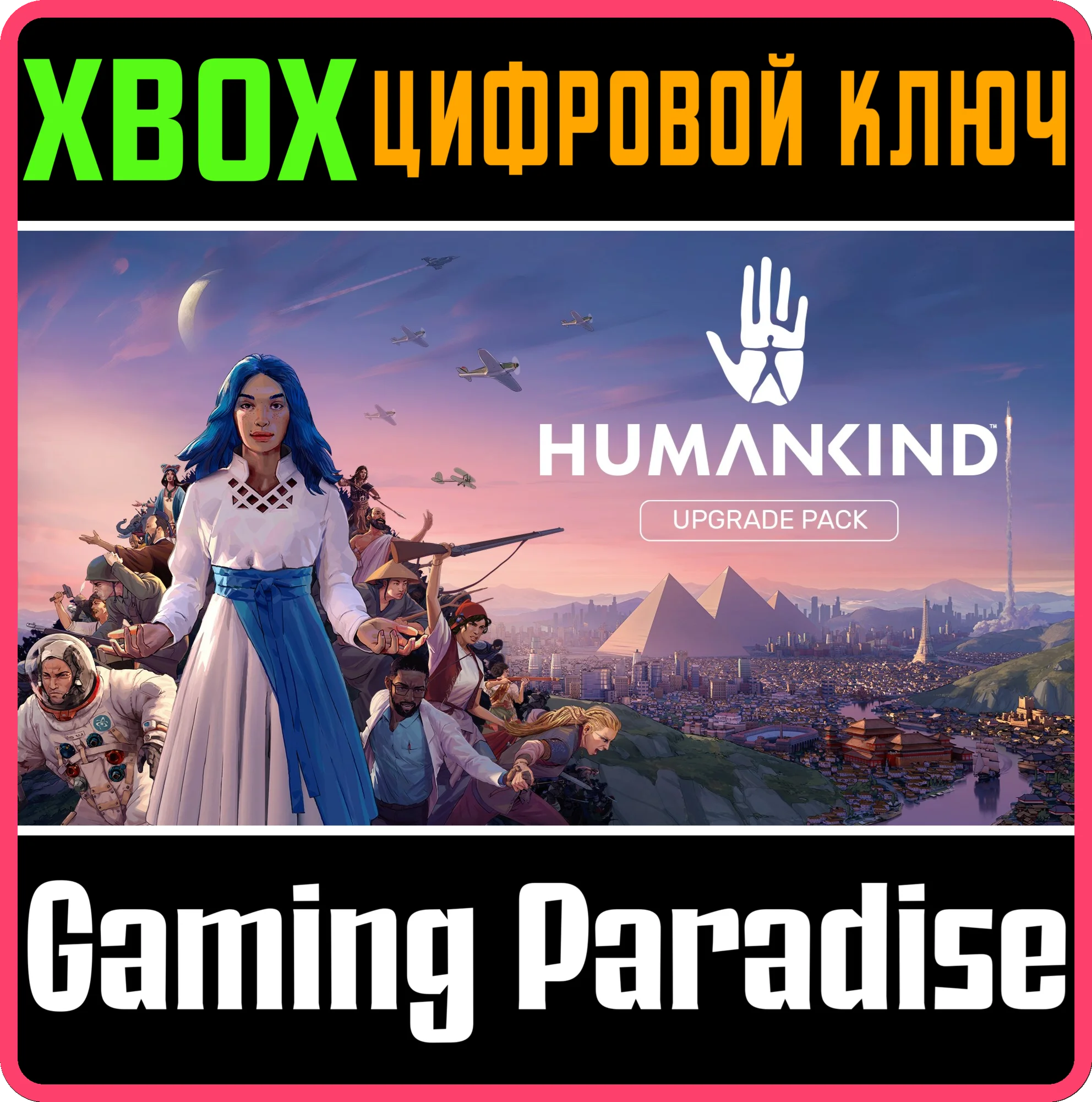 HUMANKIND™ — НАБОР УЛУЧШЕНИЙ СТАНДАРТНОГО ИЗДАНИЯ XBOX