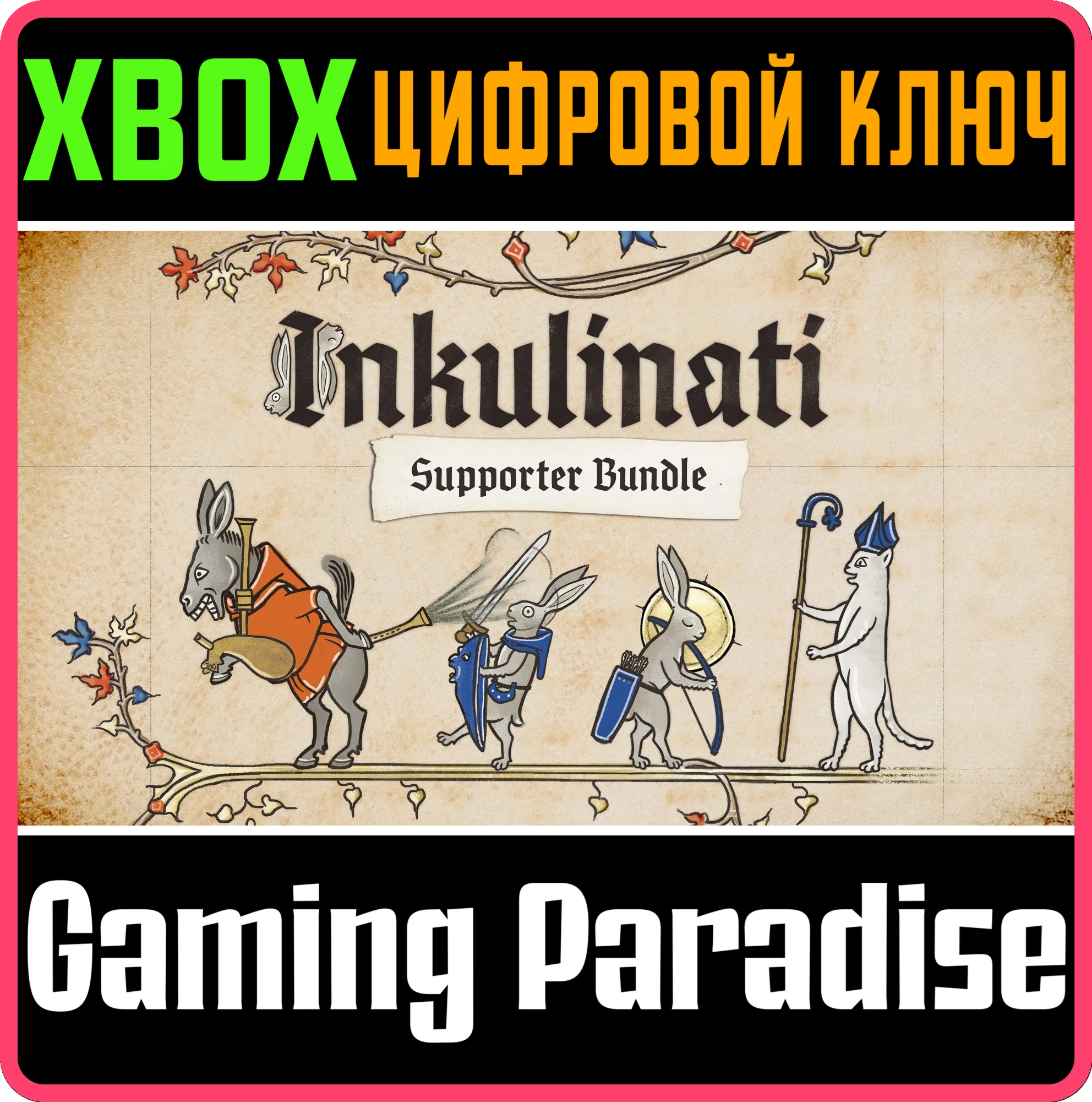 INKULINATI SUPPORTER BUNDLE XBOX КЛЮЧ/КОД