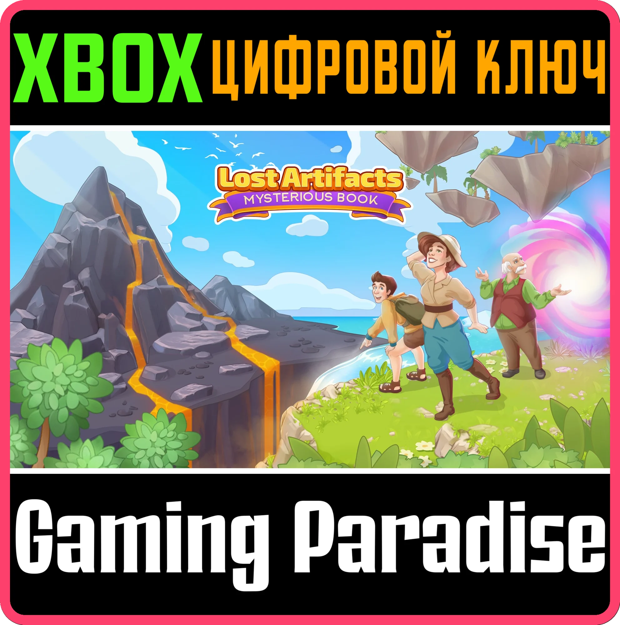 LOST ARTIFACTS 6: MYSTERIOUS BOOK XBOX КЛЮЧ/КОД