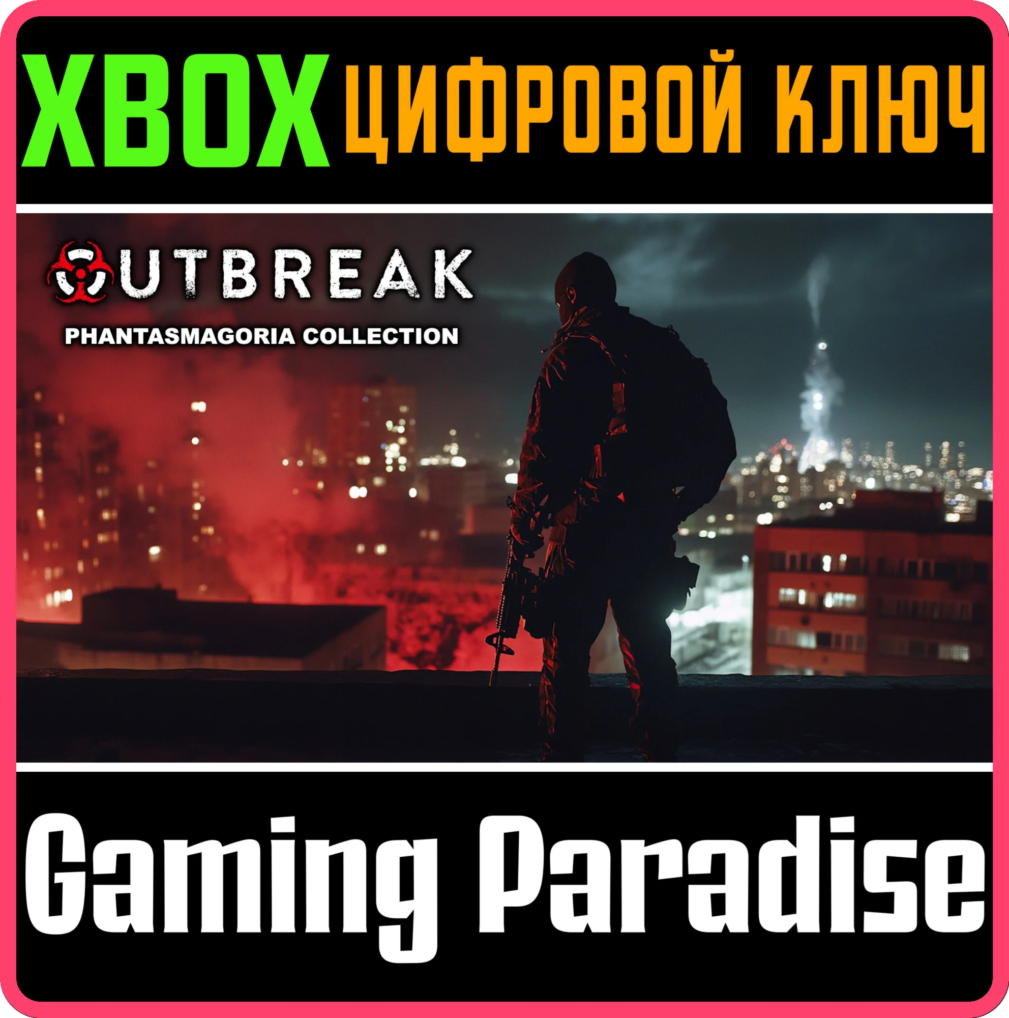 OUTBREAK: PHANTASMAGORIA COLLECTION XBOX КЛЮЧ/КОД