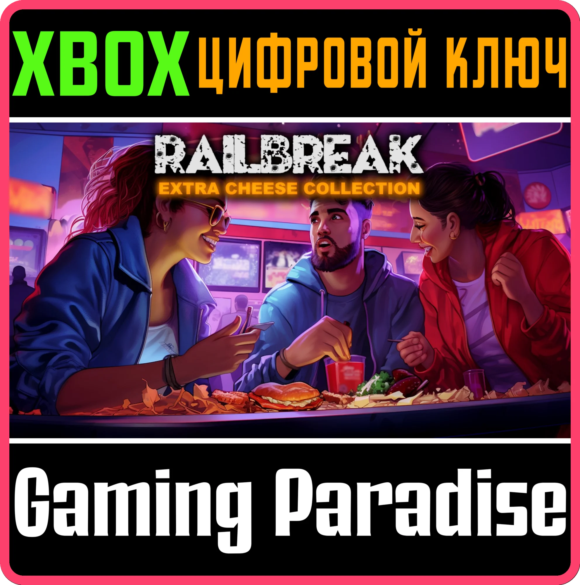 RAILBREAK: EXTRA CHEESE COLLECTION XBOX КЛЮЧ/КОД