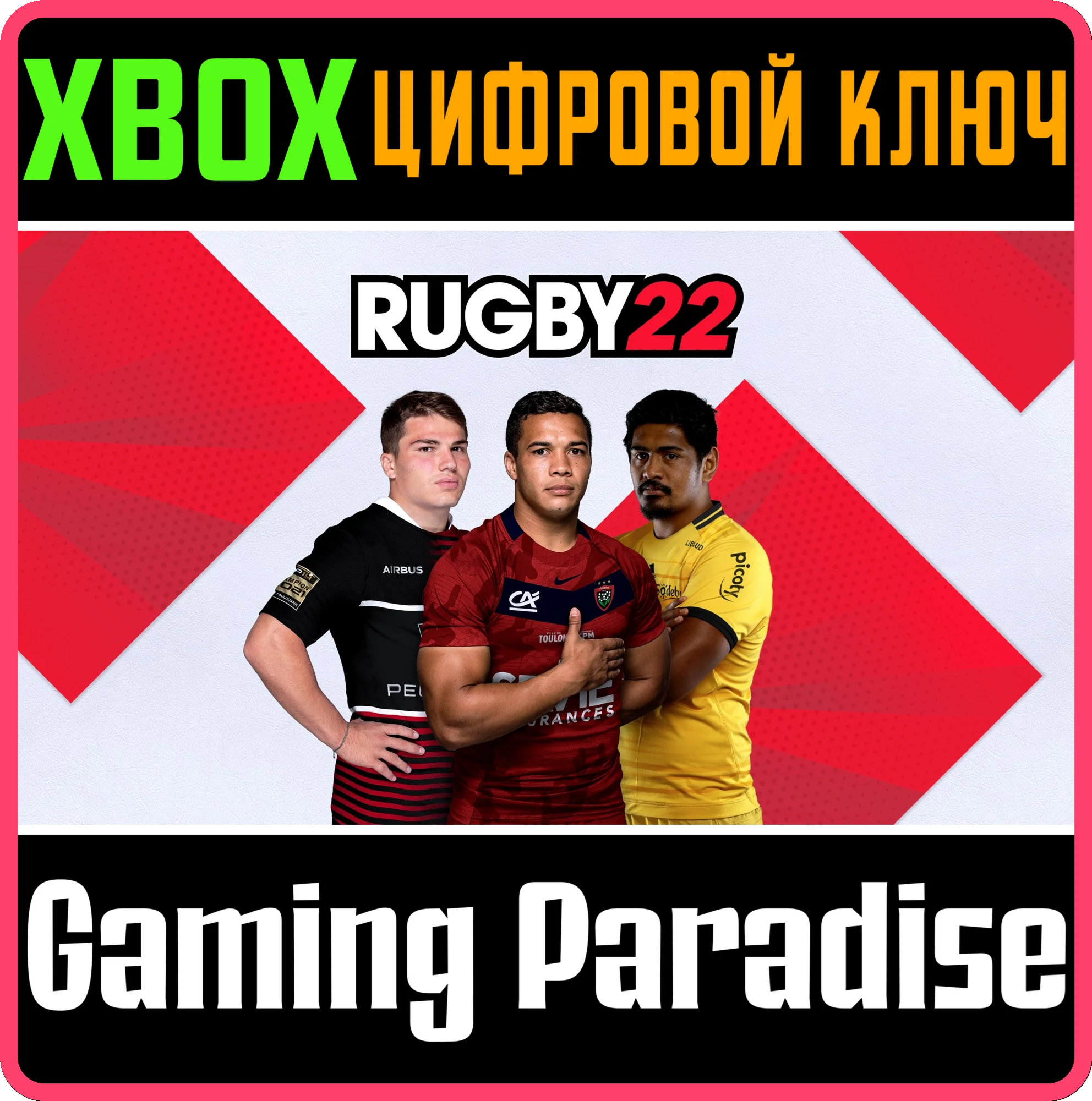 RUGBY 22 XBOX КЛЮЧ/КОД