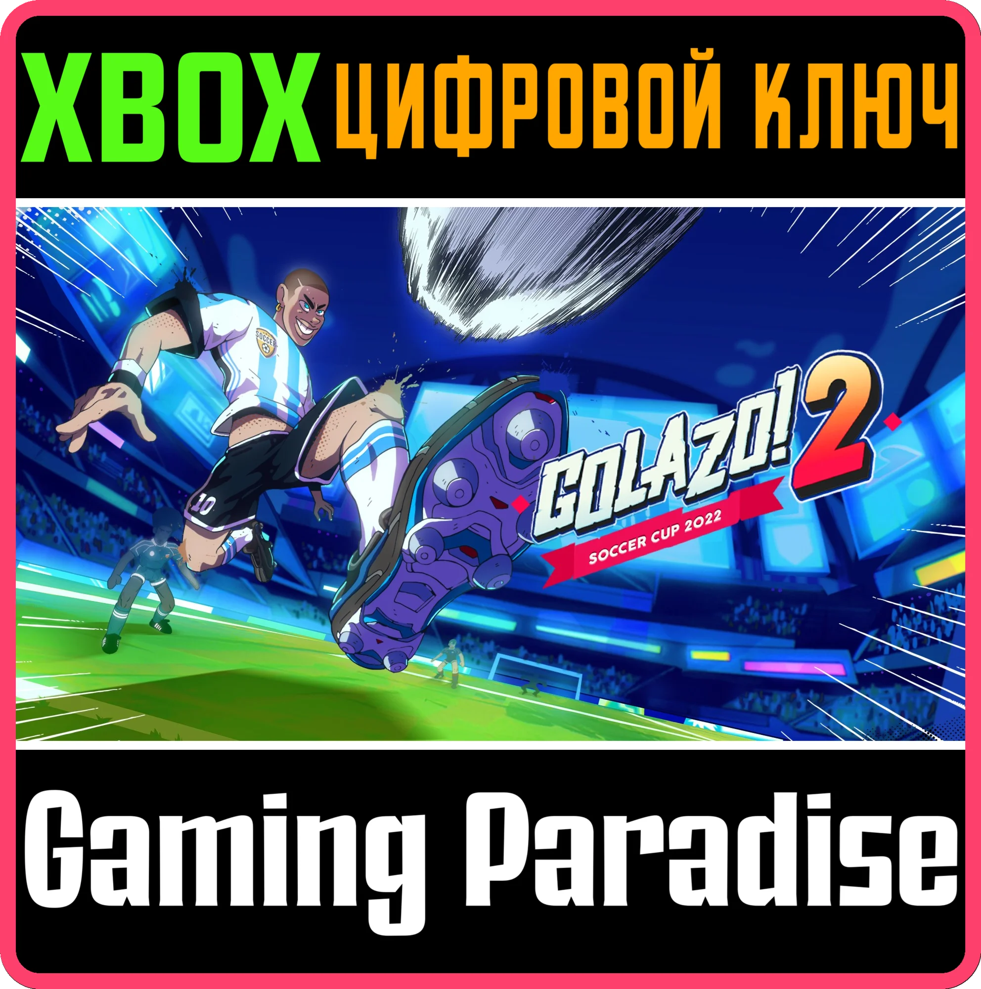 SOCCER CUP 2022 XBOX КЛЮЧ/КОД