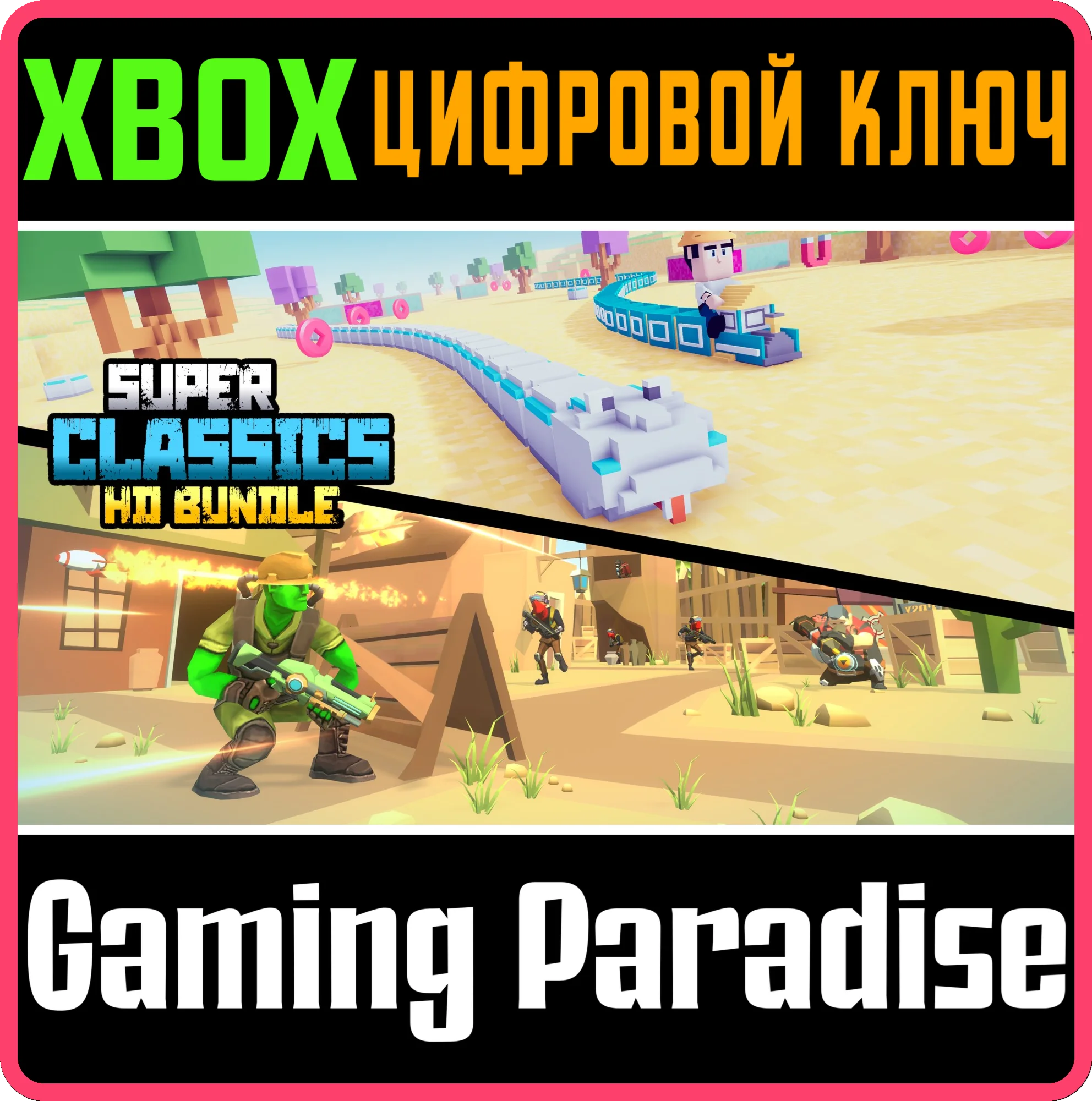 SUPER CLASSICS HD BUNDLE XBOX КЛЮЧ/КОД