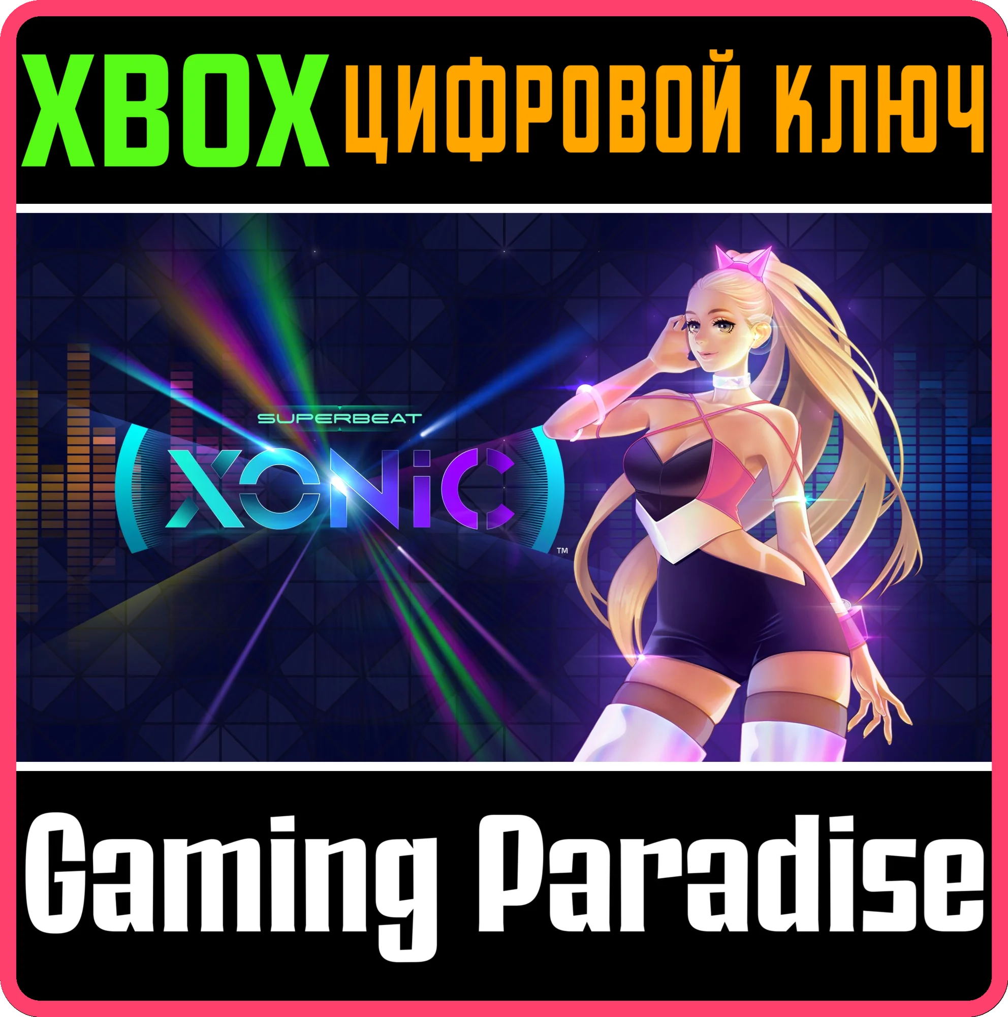 SUPERBEAT: XONIC TRACK PACK 1 XBOX КЛЮЧ/КОД