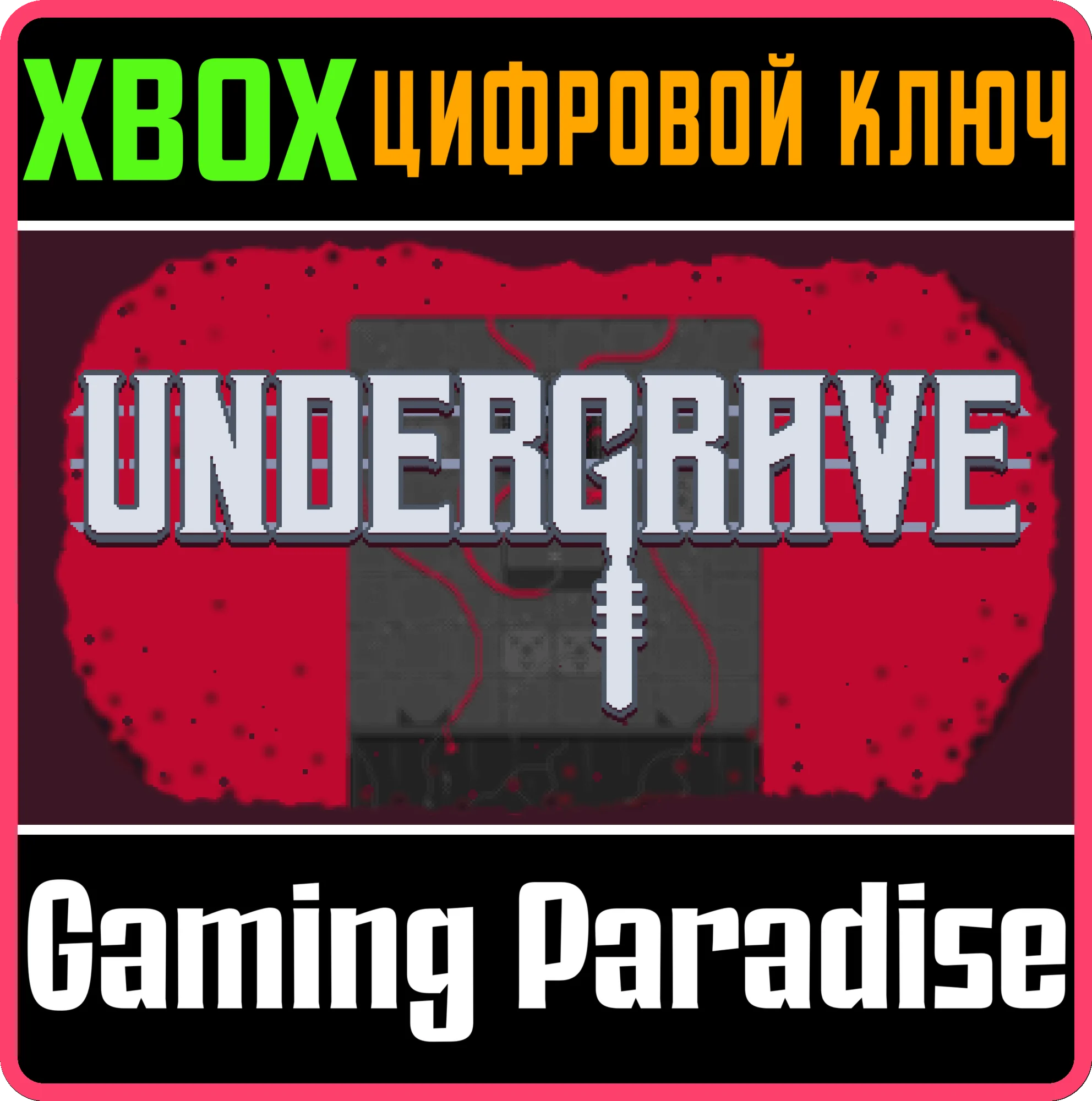 UNDERGRAVE XBOX КЛЮЧ/КОД