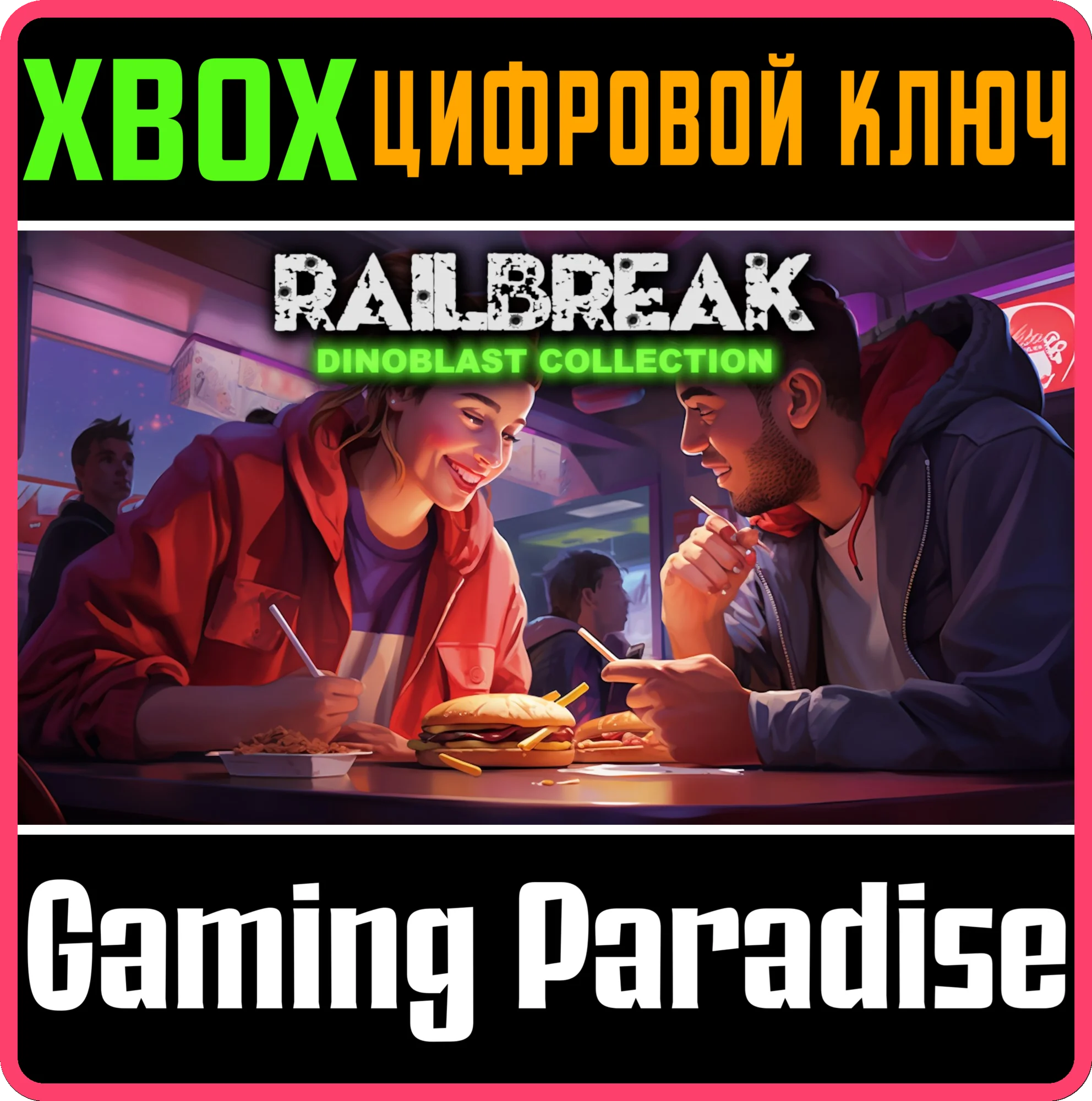 RAILBREAK: DINOBLAST COLLECTION XBOX КЛЮЧ/КОД