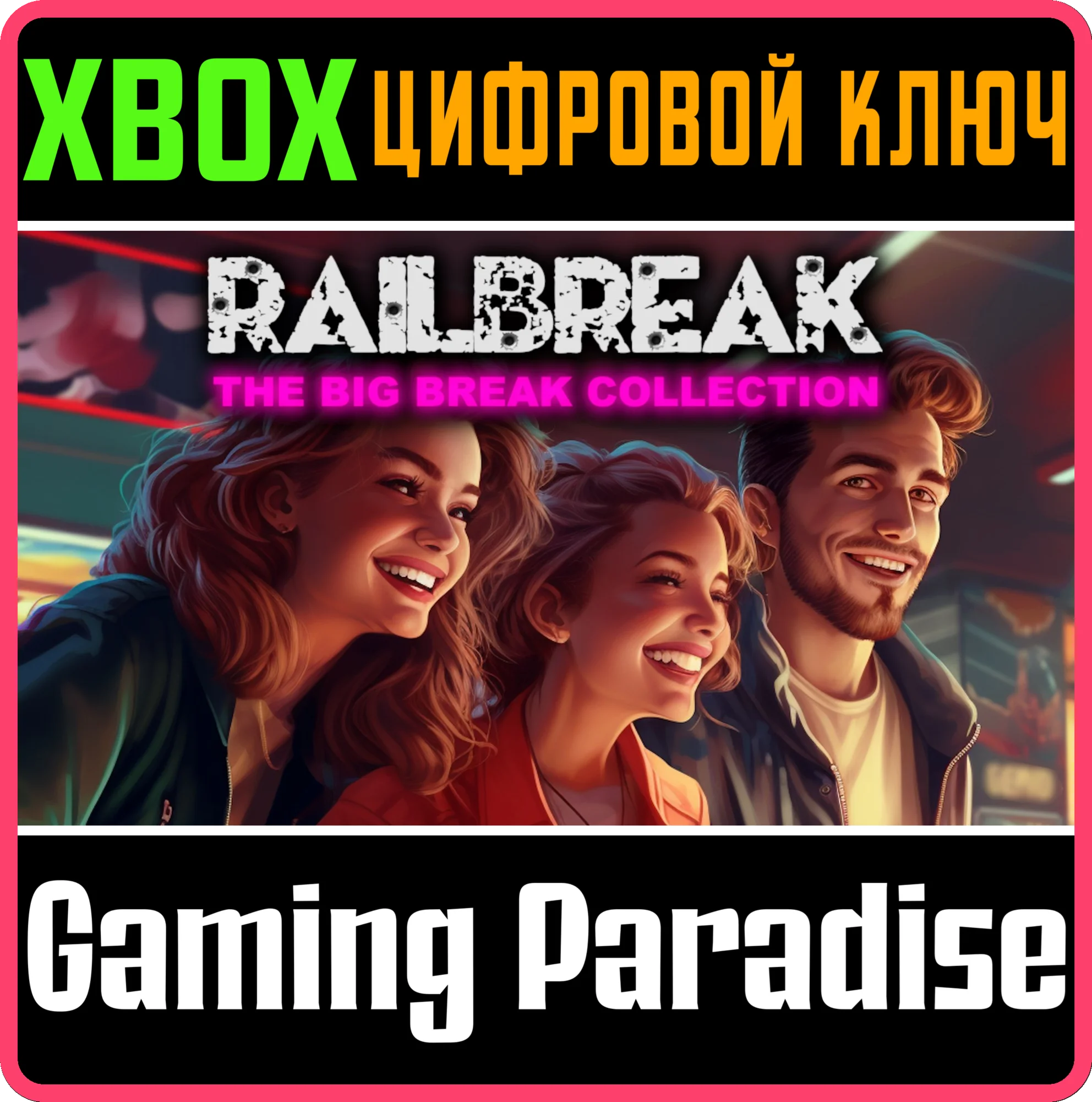 RAILBREAK: THE BIG BREAK COLLECTION XBOX КЛЮЧ/КОД