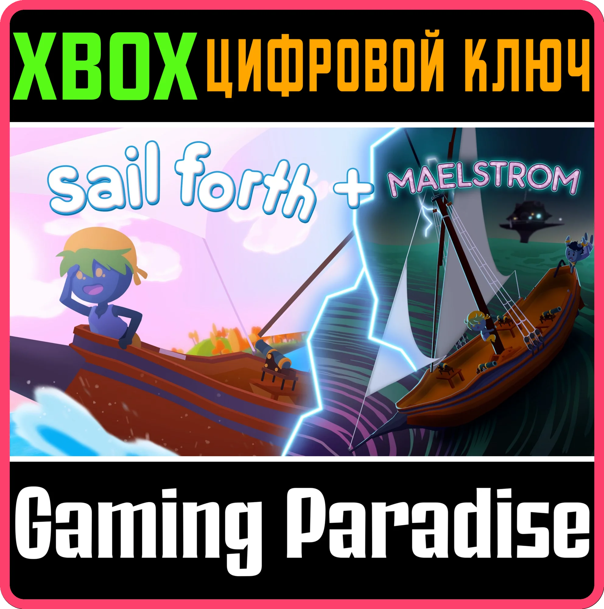 SAIL FORTH + MAELSTROM BUNDLE XBOX КЛЮЧ/КОД