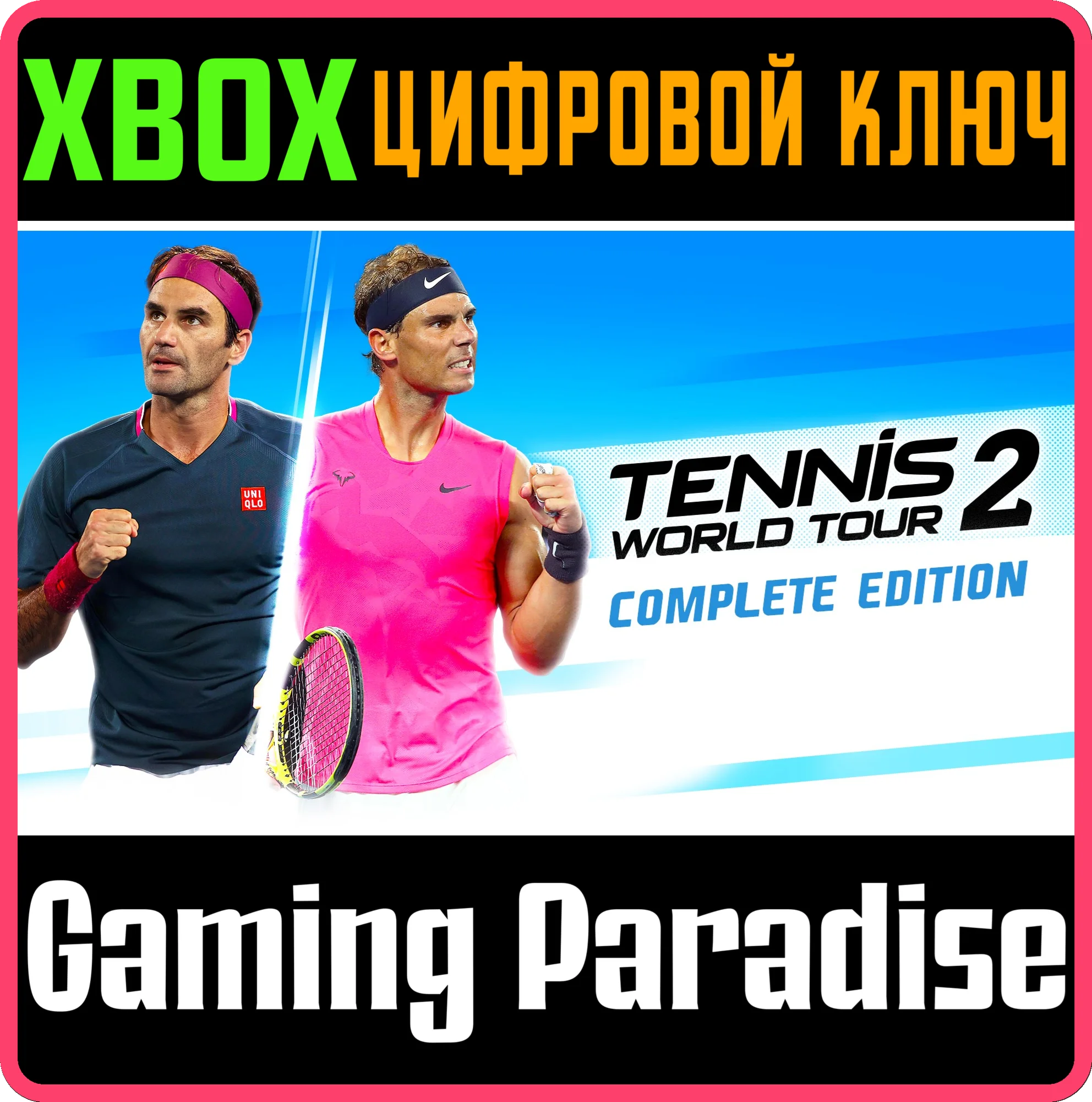TENNIS WORLD TOUR 2 - COMPLETE EDITION XBOX КЛЮЧ/КОД