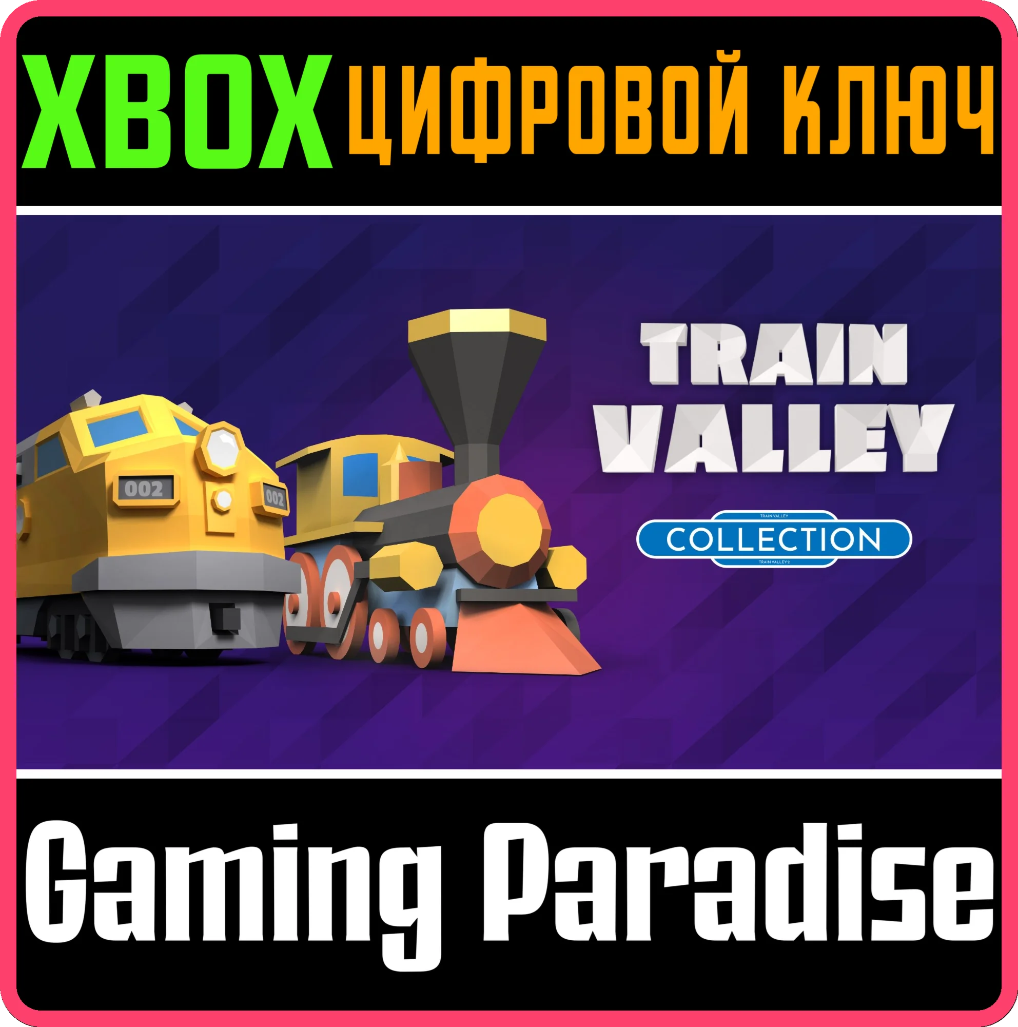 TRAIN VALLEY COLLECTION XBOX КЛЮЧ/КОД