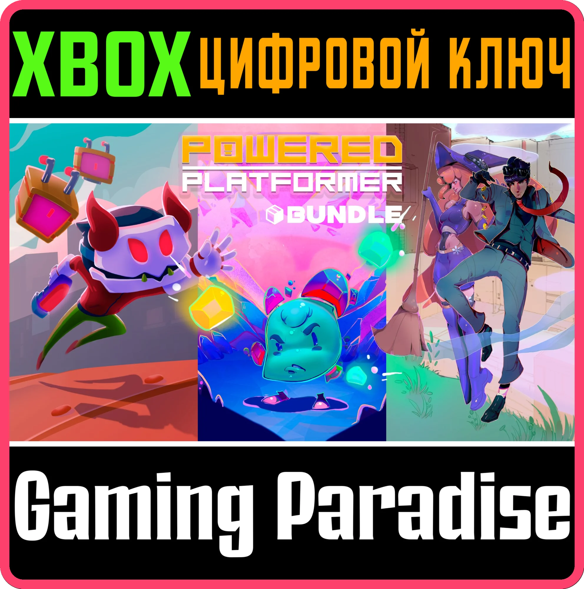 POWERED PLATFORMER BUNDLE XBOX КЛЮЧ/КОД