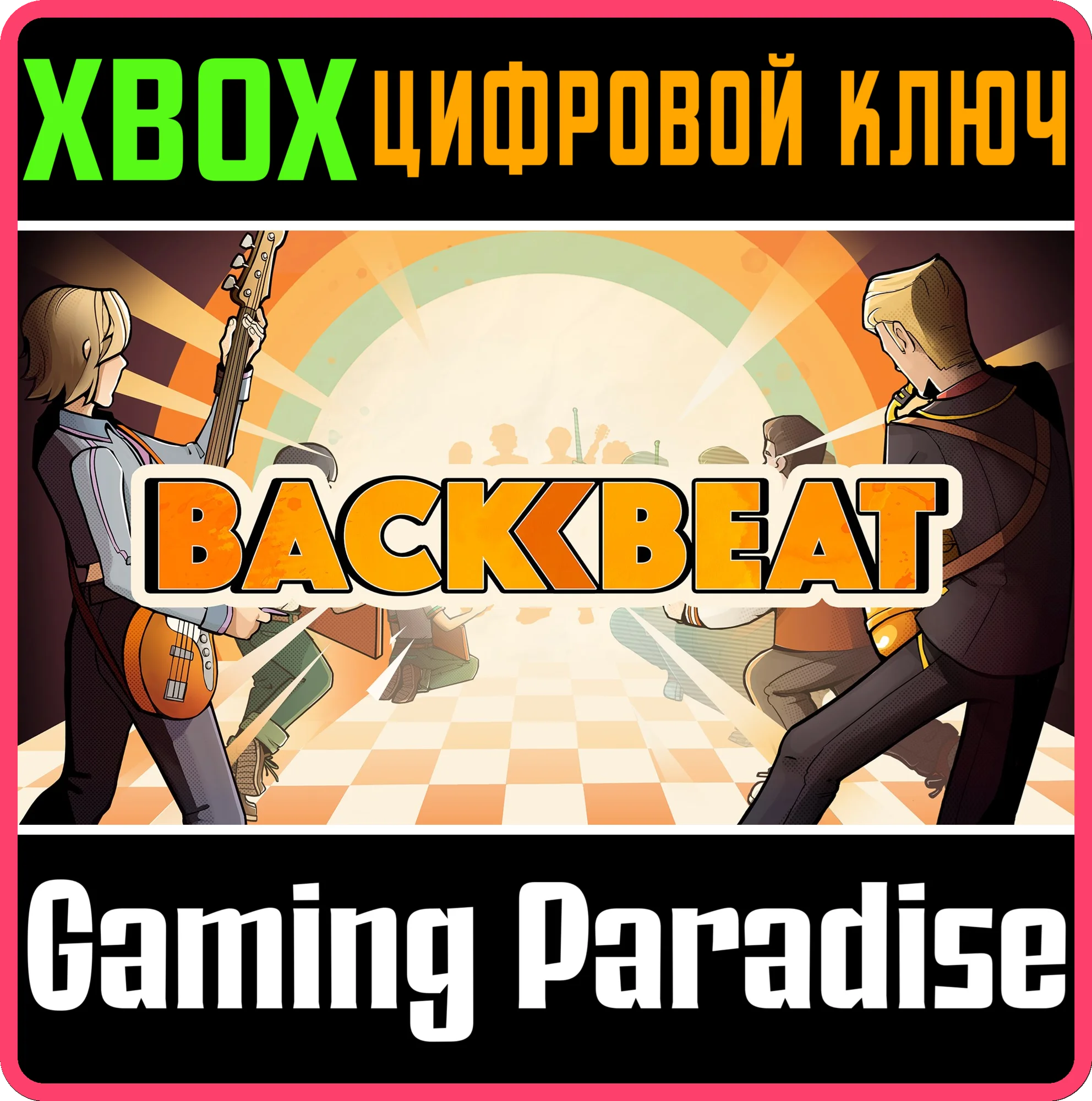 BACKBEAT XBOX КЛЮЧ/КОД