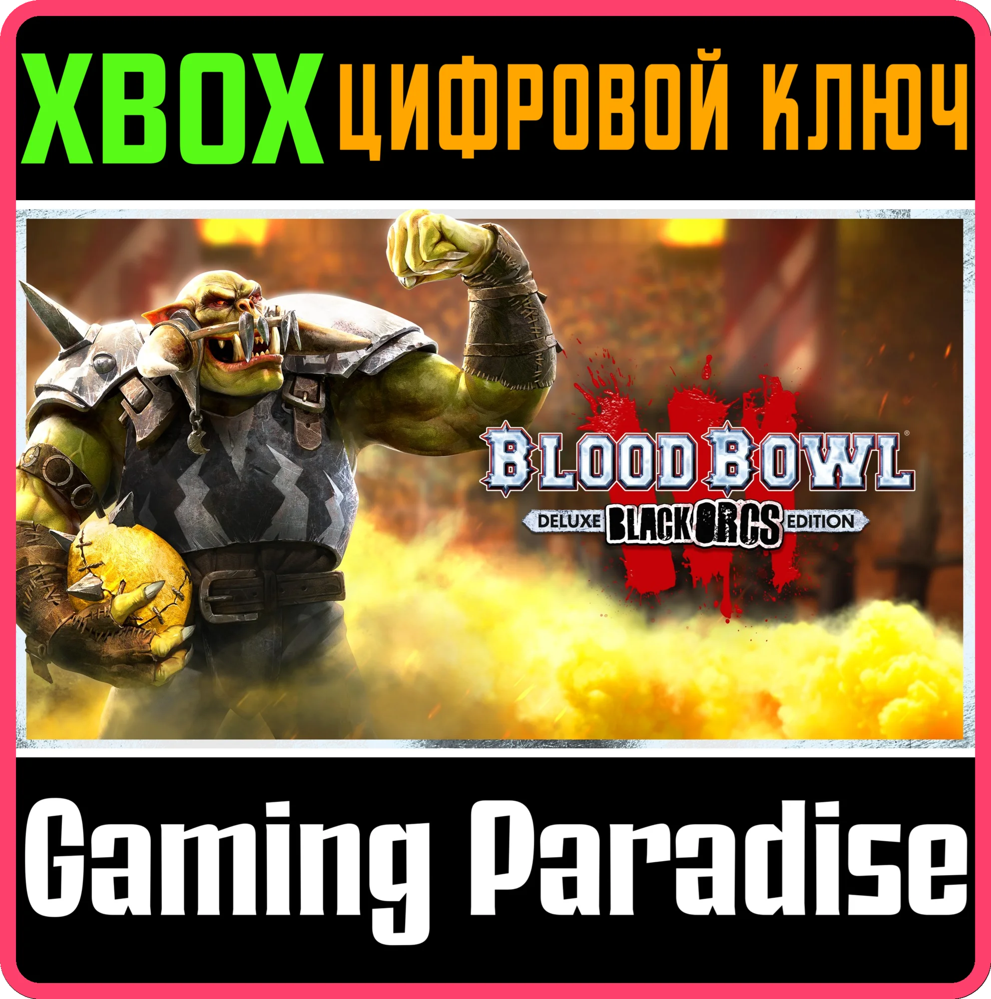 BLOOD BOWL 3 - BLACK ORCS EDITION XBOX КЛЮЧ/КОД