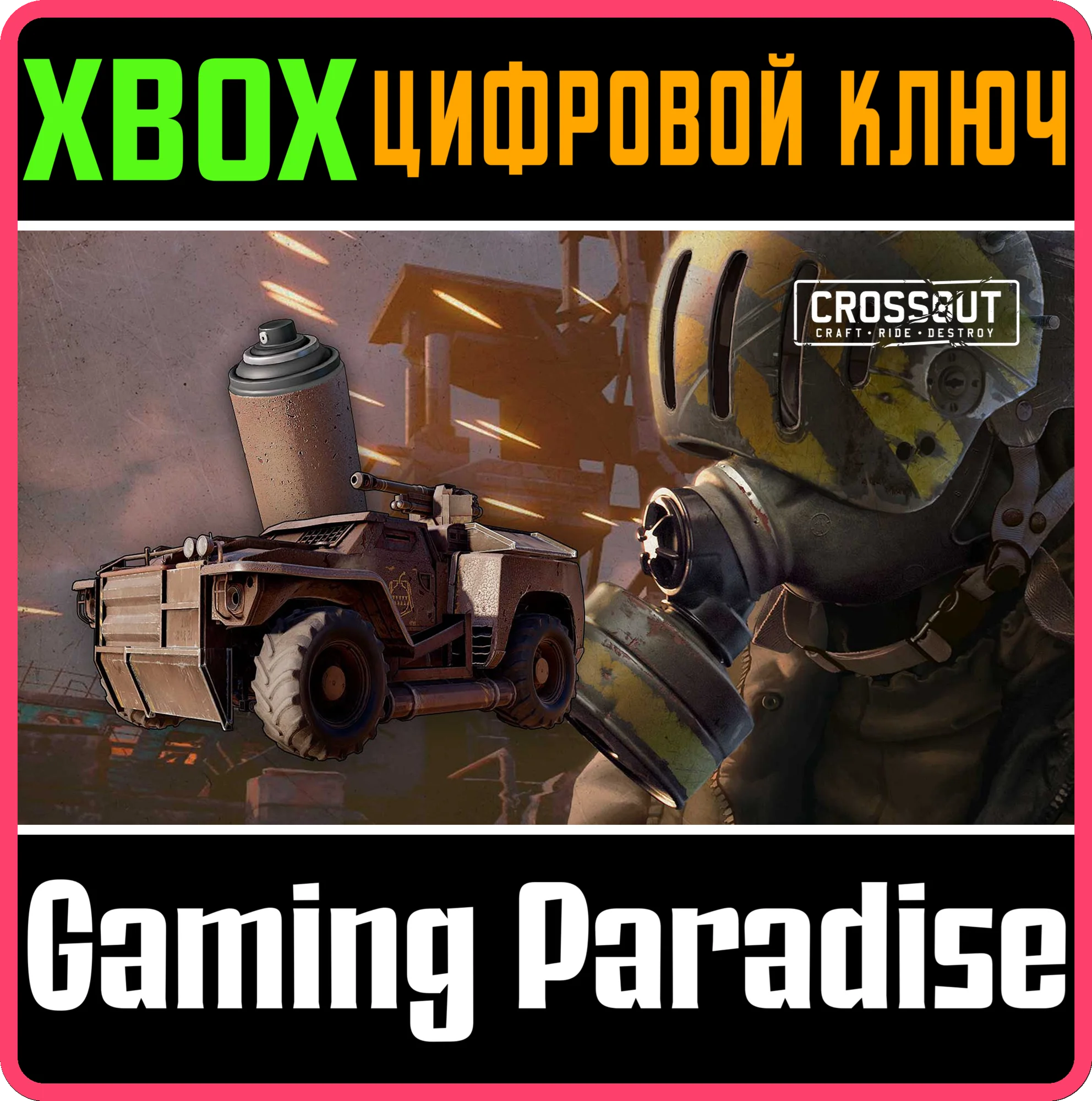 CROSSOUT — CТАРТОВЫЙ КОМПЛЕКТ «ЧИСТИЛЬЩИК» XBOX КЛЮЧ/КО