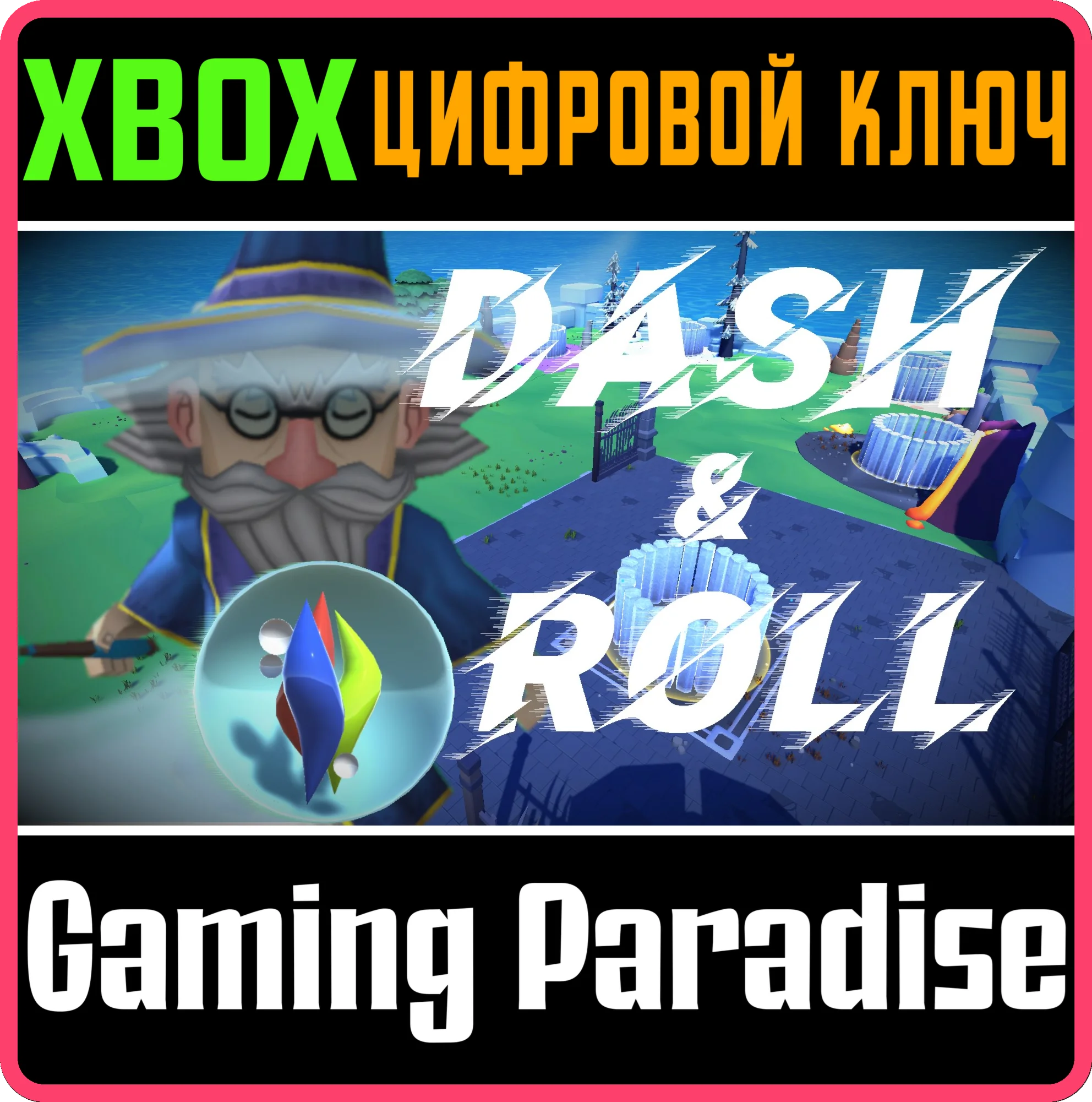 DASH AND ROLL XBOX КЛЮЧ/КОД