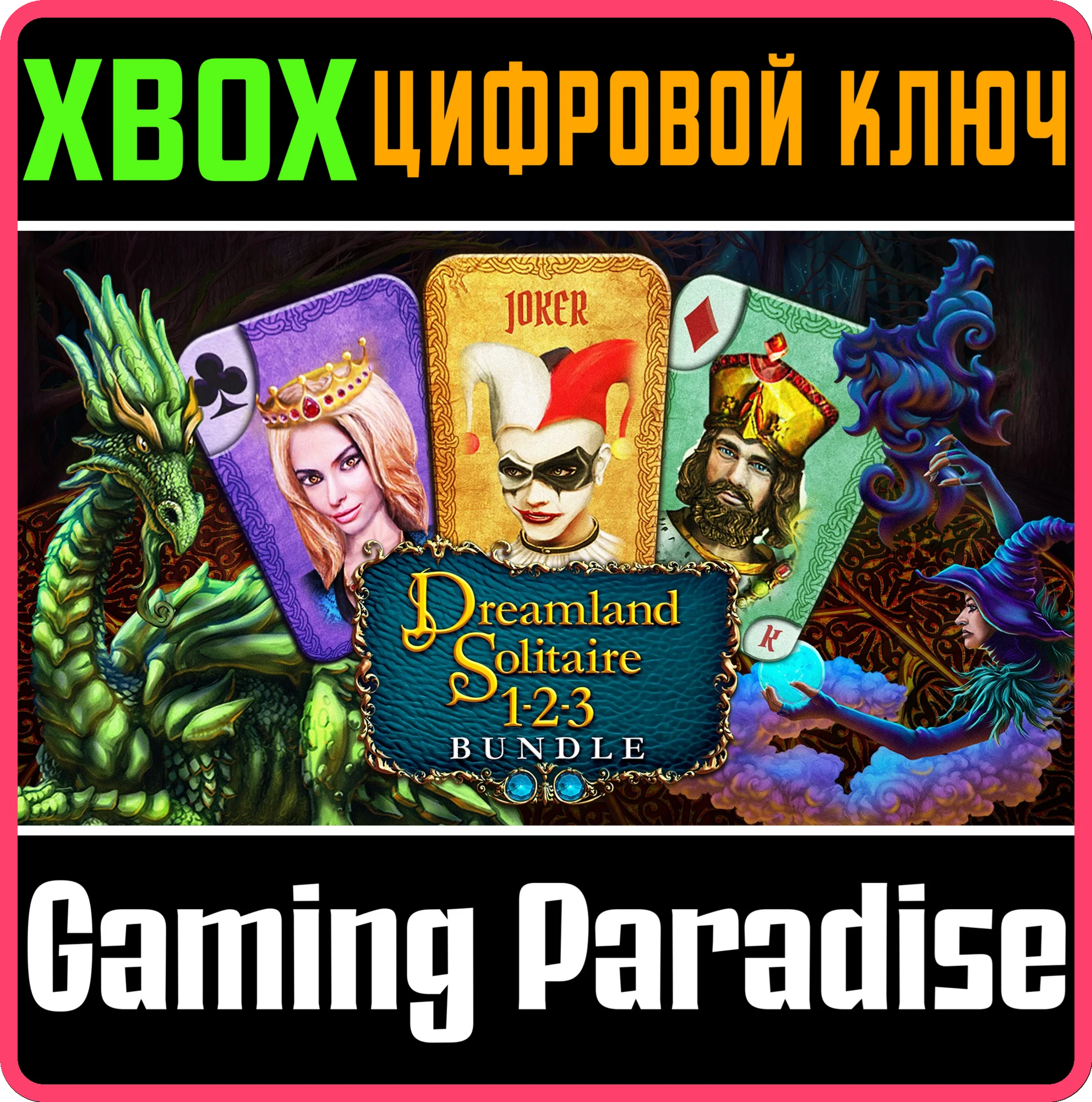 DREAMLAND SOLITAIRE BUNDLE XBOX КЛЮЧ/КОД