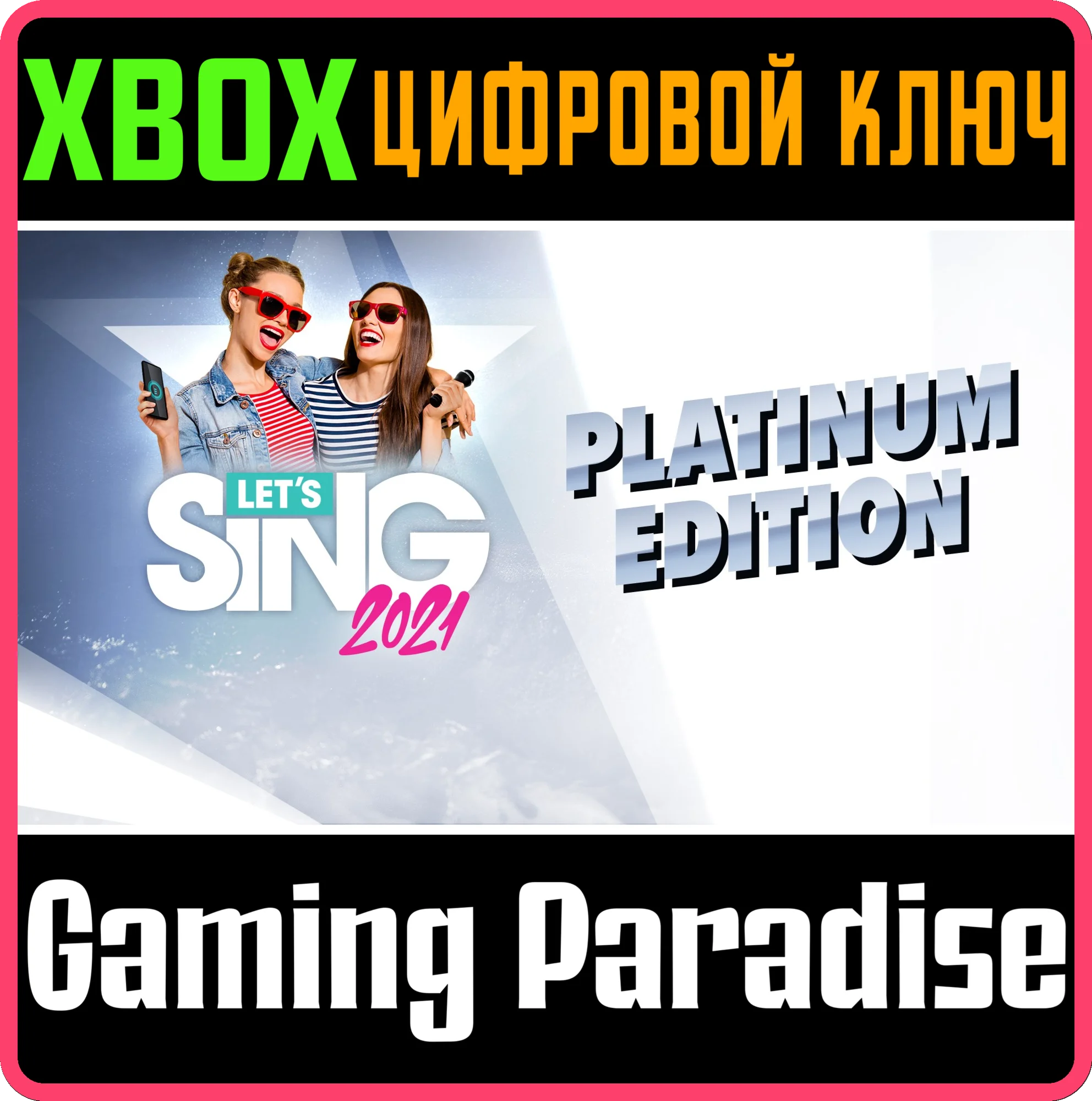 LET'S SING 2021 PLATINUM EDITION XBOX КЛЮЧ/КОД