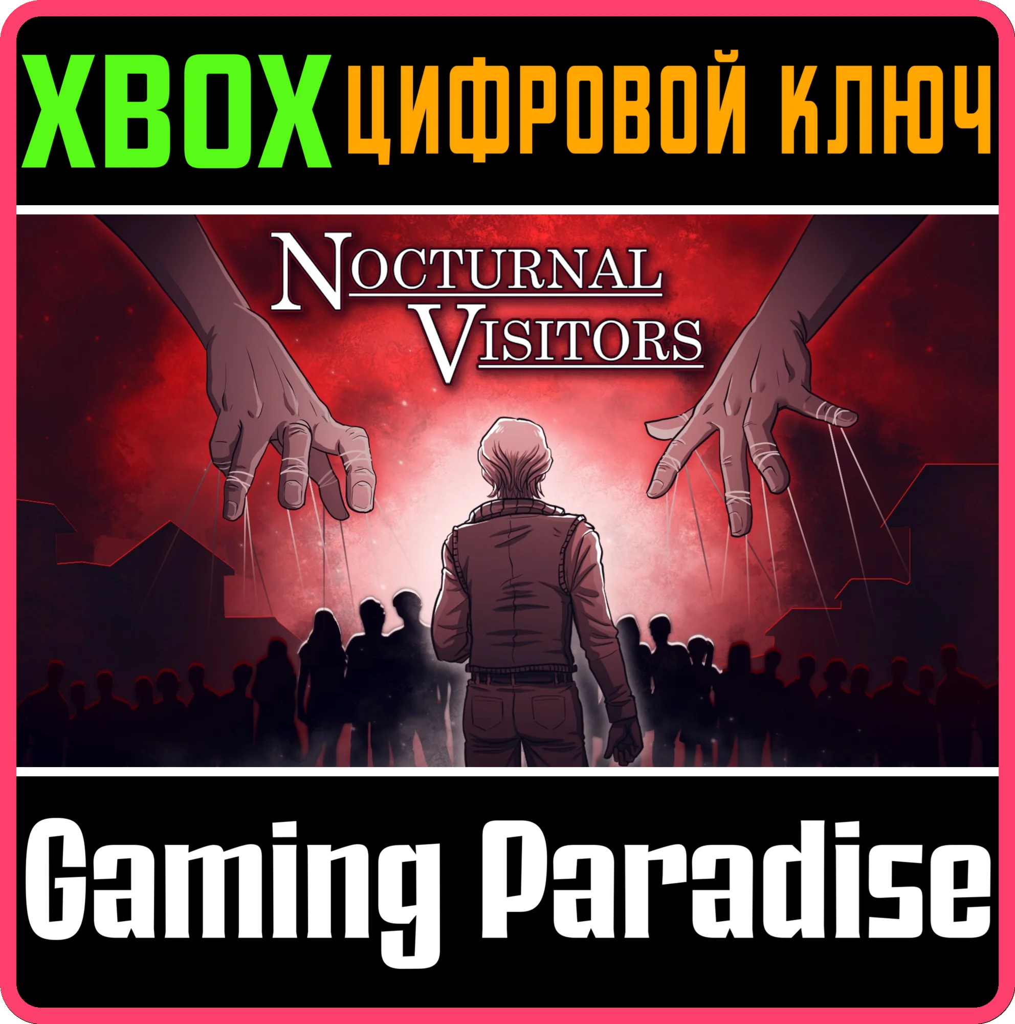 NOCTURNAL VISITORS XBOX КЛЮЧ/КОД