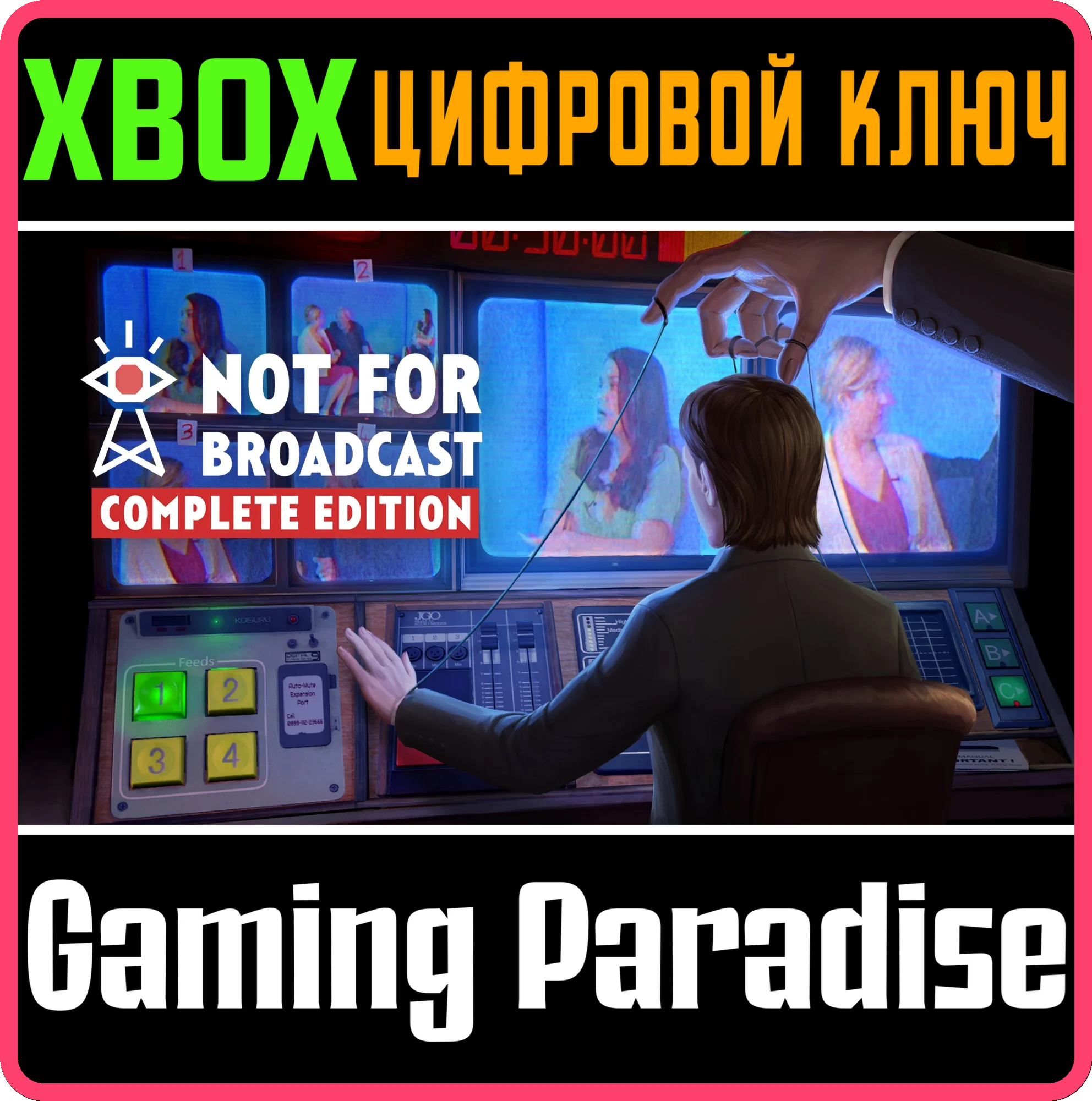 NOT FOR BROADCAST COMPLETE EDITION XBOX КЛЮЧ/КОД