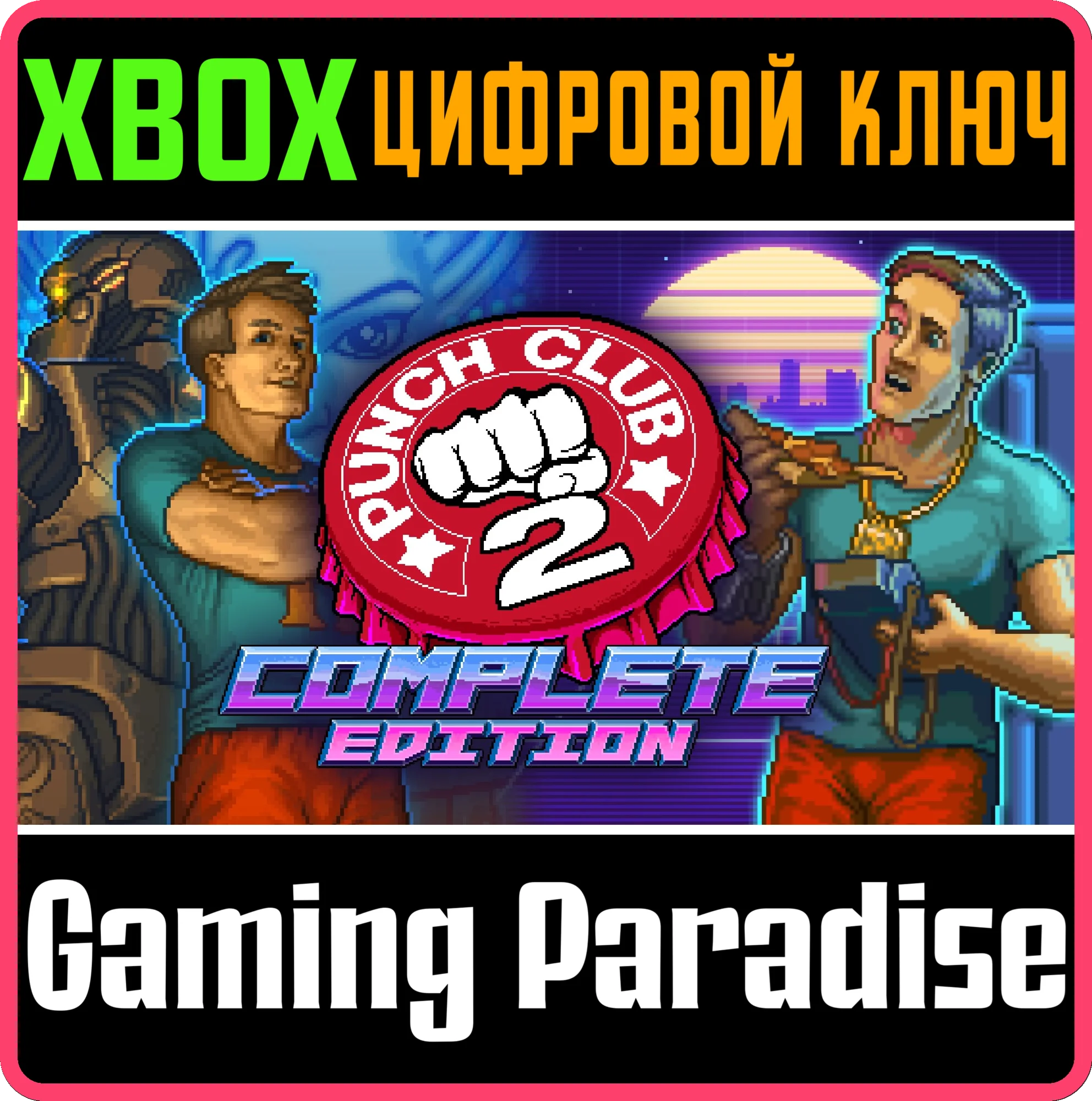 PUNCH CLUB 2: COMPLETE EDITION XBOX КЛЮЧ/КОД